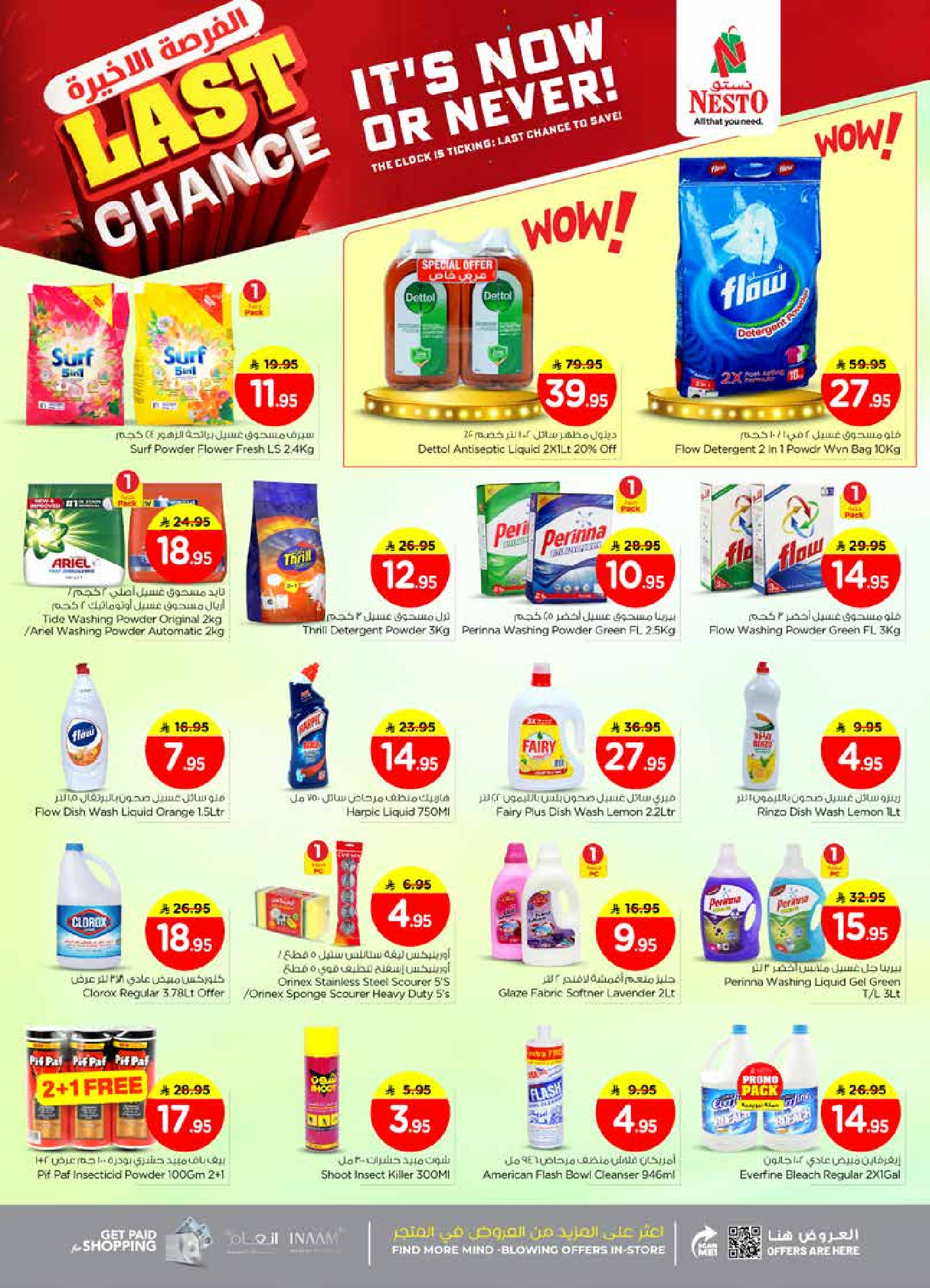 عروض نستو  الخرج و بريدة  من 24 حتى 31 ديسمبر 2025 عروض الفرصة الأخيرة