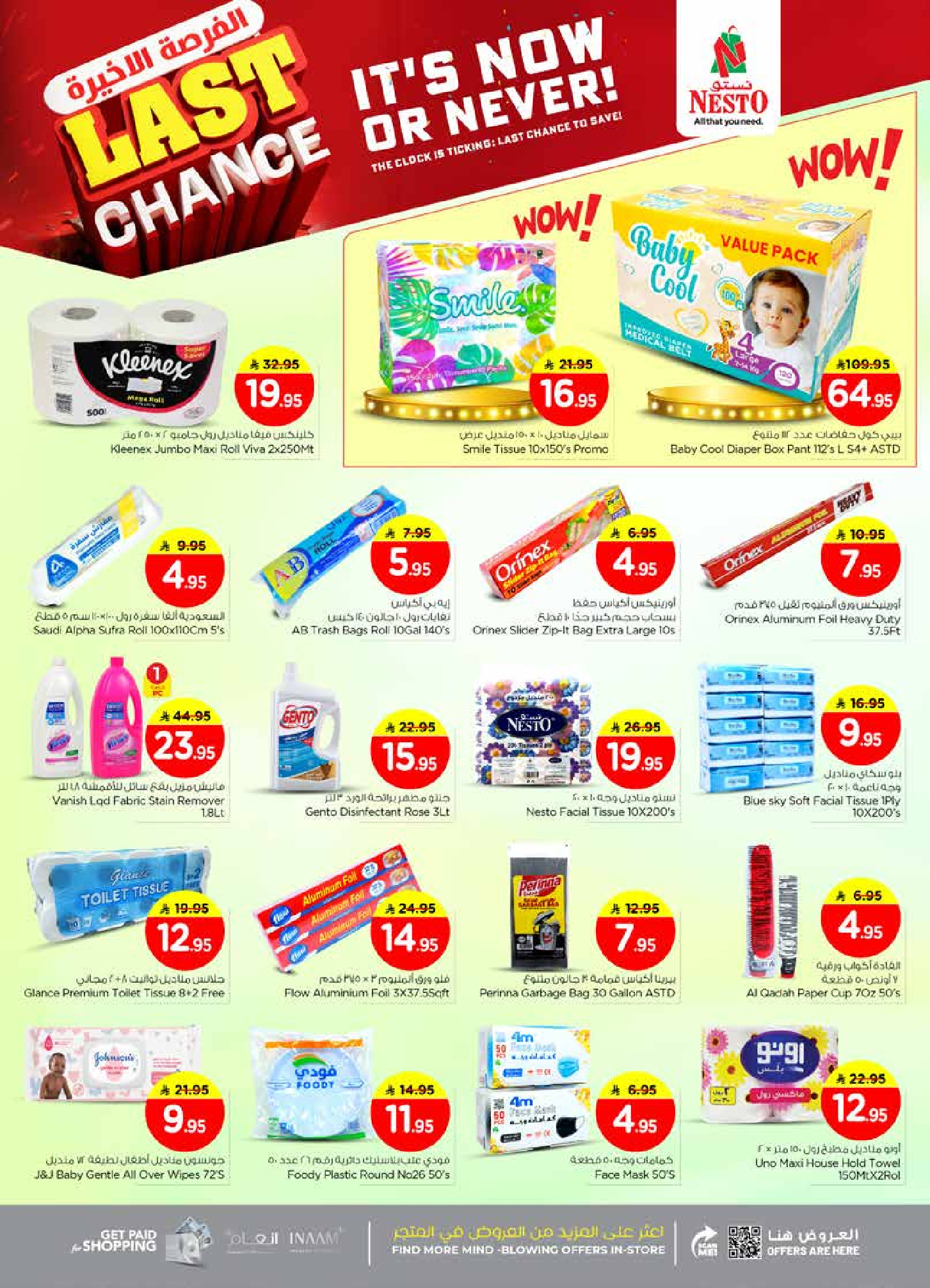 عروض نستو  الخرج و بريدة  من 24 حتى 31 ديسمبر 2025 عروض الفرصة الأخيرة