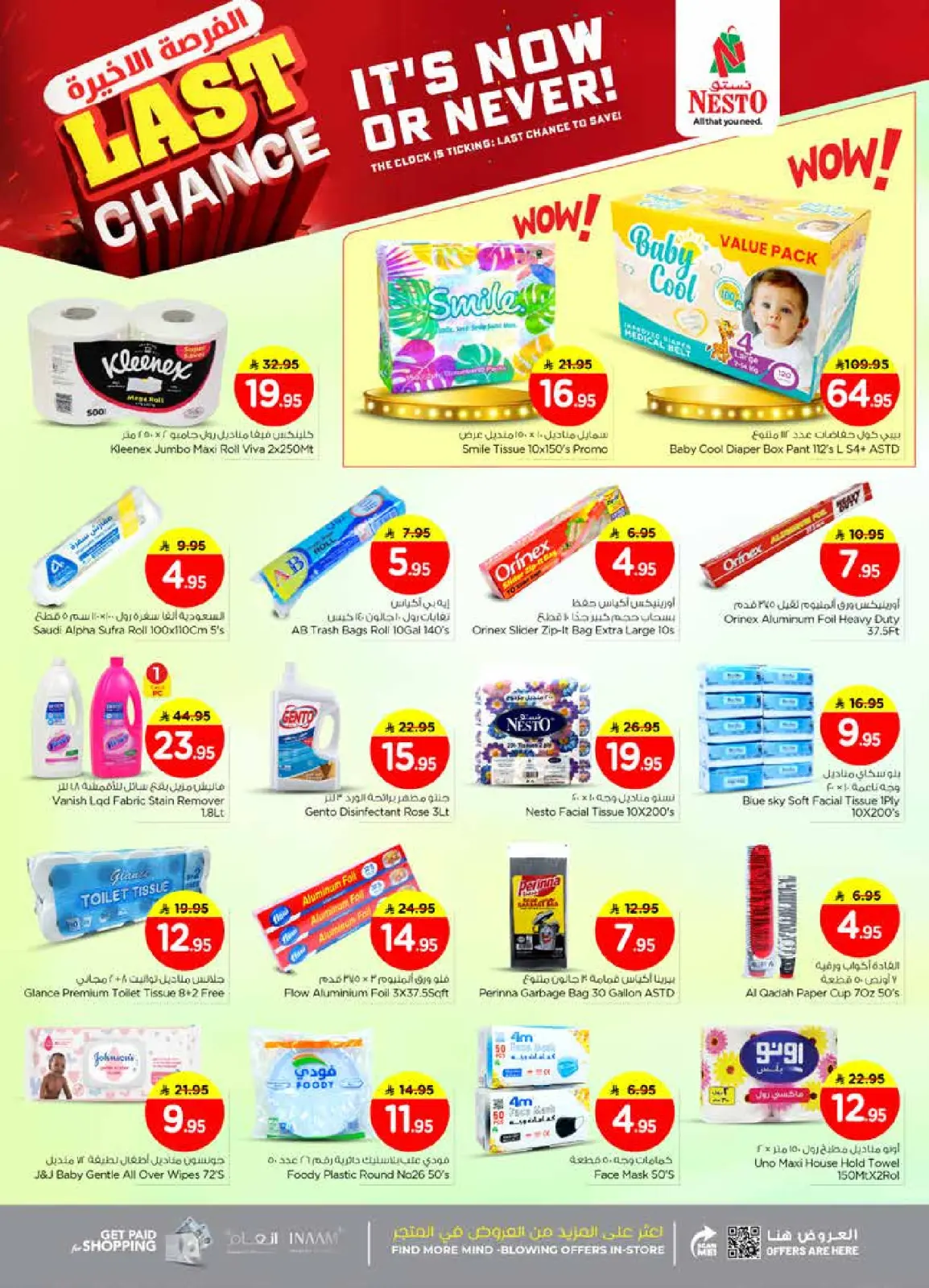 صفحة 25 ضمن عروض الفرصة الأخيرة في نستو السعودية