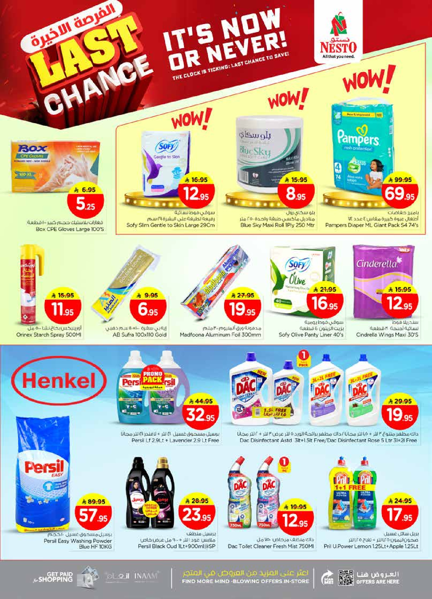 عروض نستو  الخرج و بريدة  من 24 حتى 31 ديسمبر 2025 عروض الفرصة الأخيرة