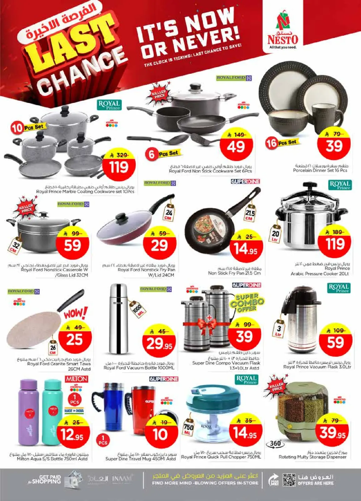 صفحة 27 ضمن عروض الفرصة الأخيرة في نستو السعودية