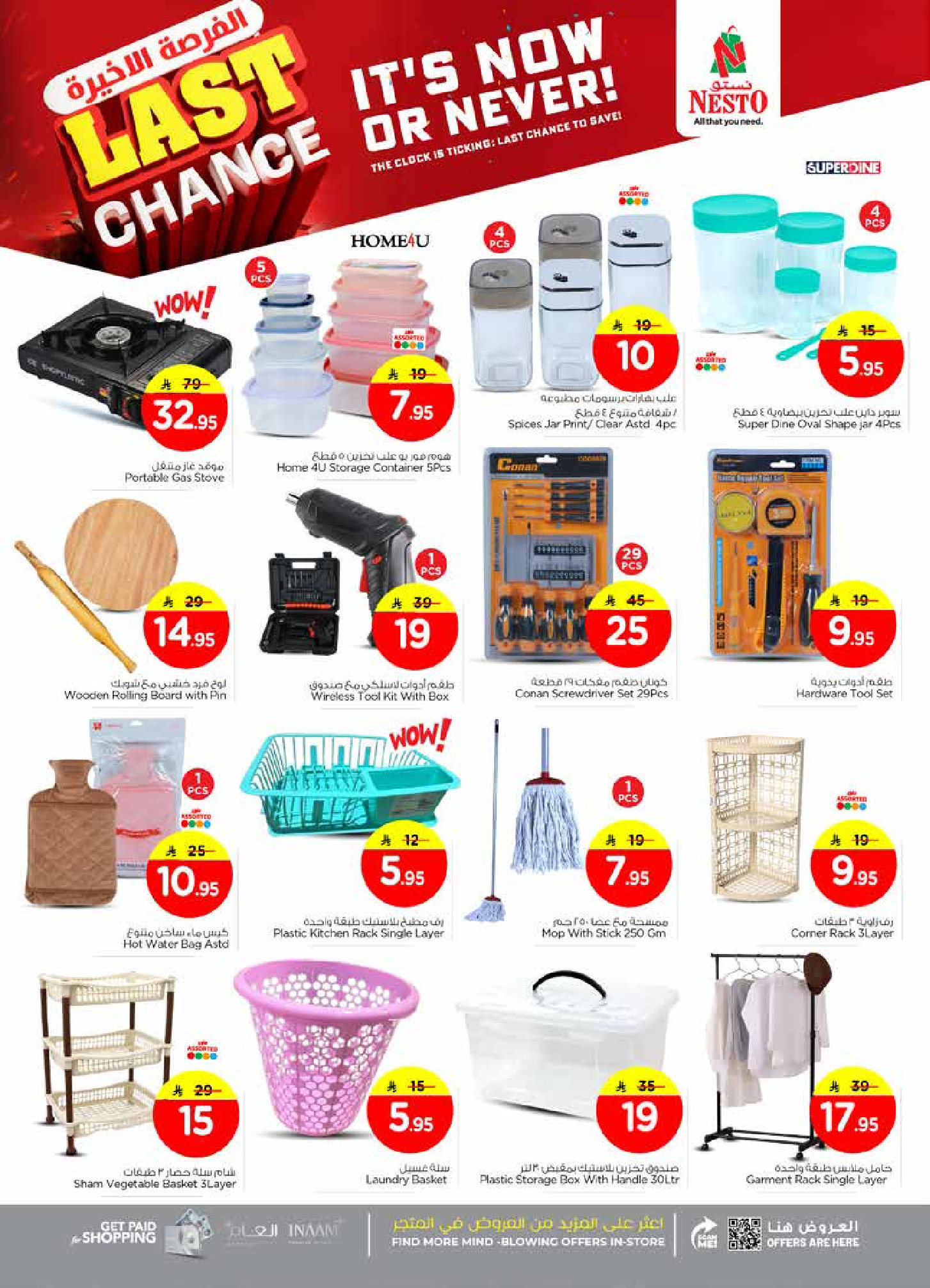 عروض نستو  الخرج و بريدة  من 24 حتى 31 ديسمبر 2025 عروض الفرصة الأخيرة