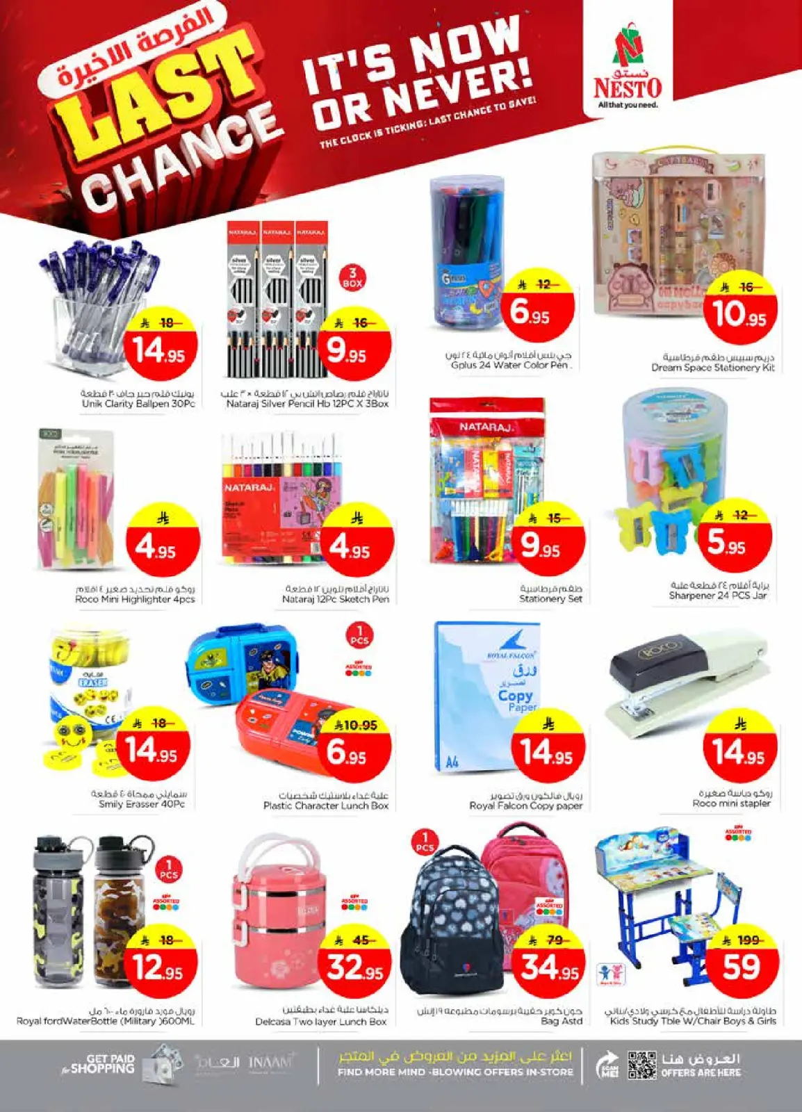 صفحة 30 ضمن عروض الفرصة الأخيرة في نستو السعودية