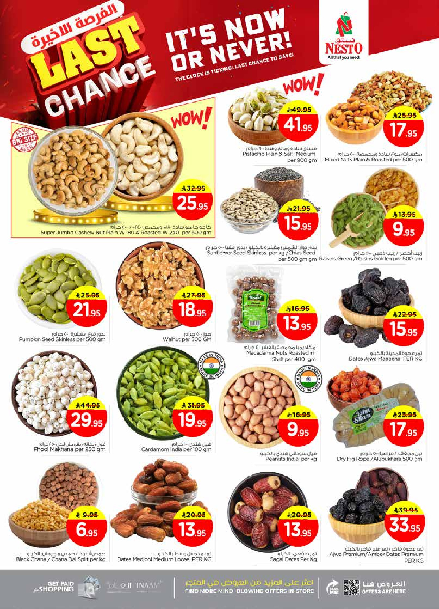 عروض نستو  الخرج و بريدة  من 24 حتى 31 ديسمبر 2025 عروض الفرصة الأخيرة