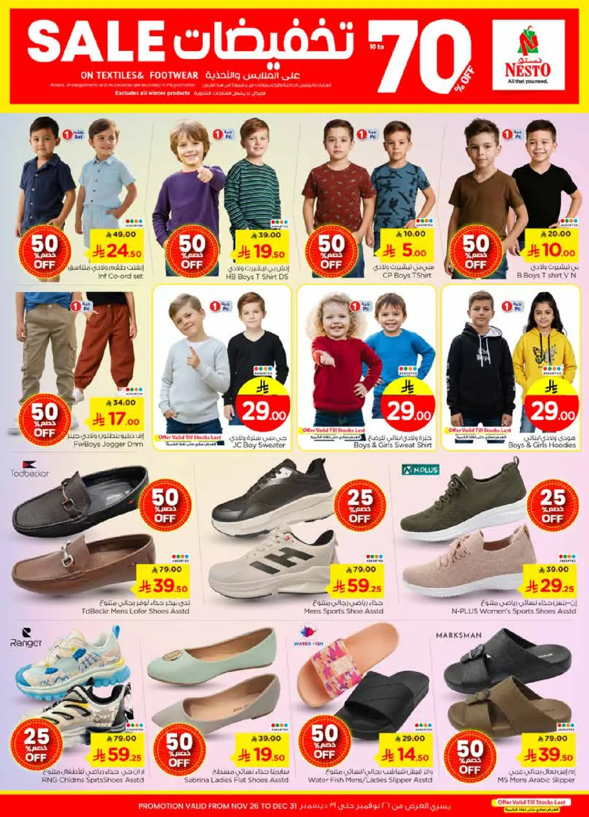 صفحة 34 ضمن عروض الفرصة الأخيرة في نستو السعودية