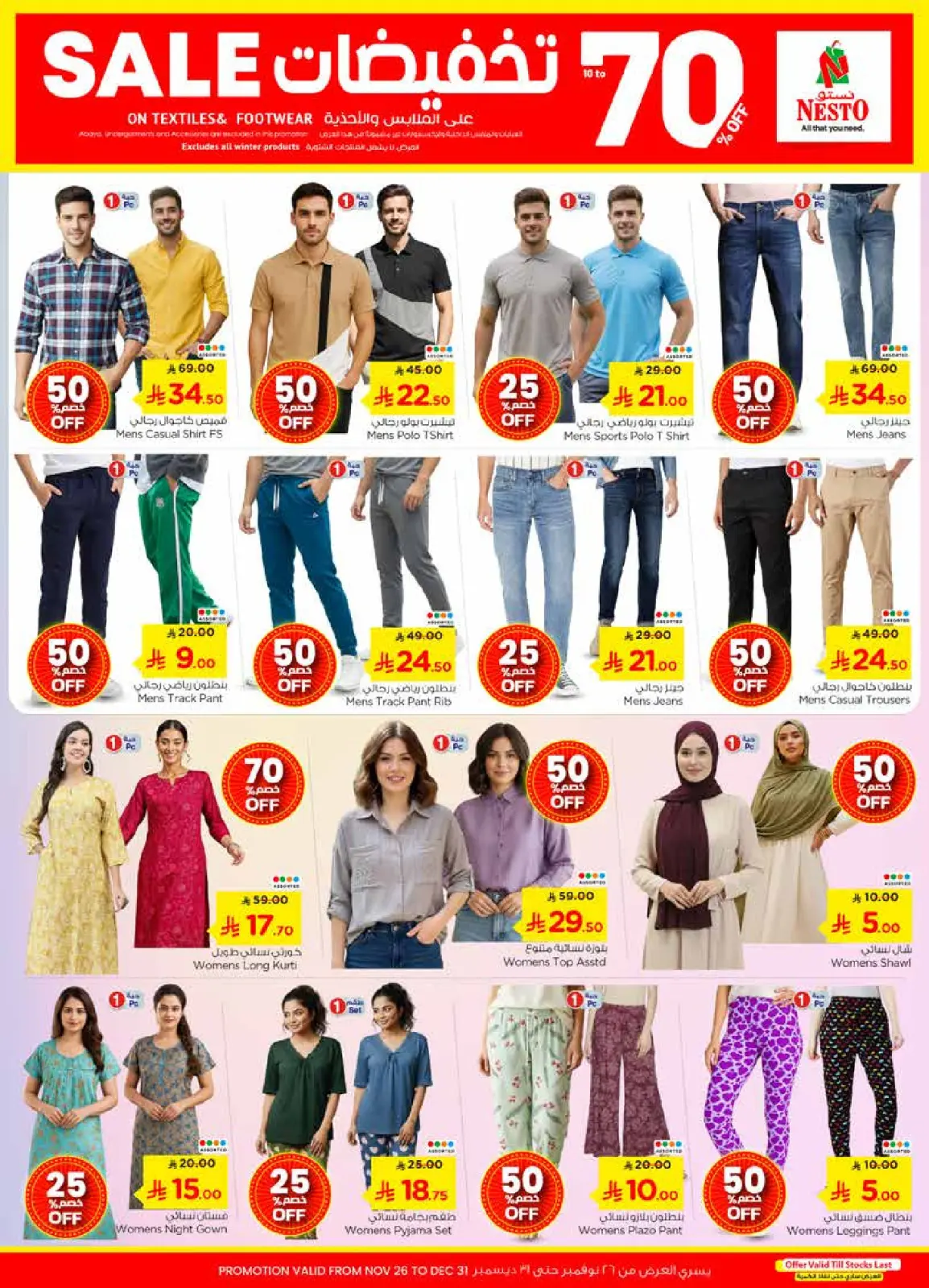 صفحة 35 ضمن عروض الفرصة الأخيرة في نستو السعودية