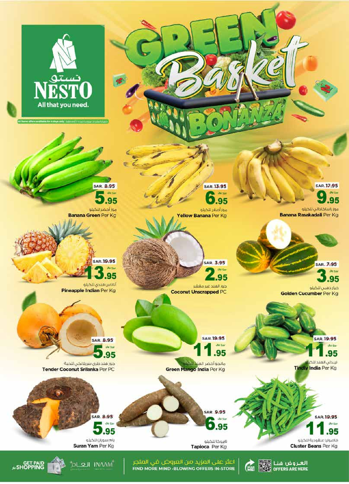 عروض نستو  الخرج و بريدة  من 24 حتى 31 ديسمبر 2025 عروض الفرصة الأخيرة