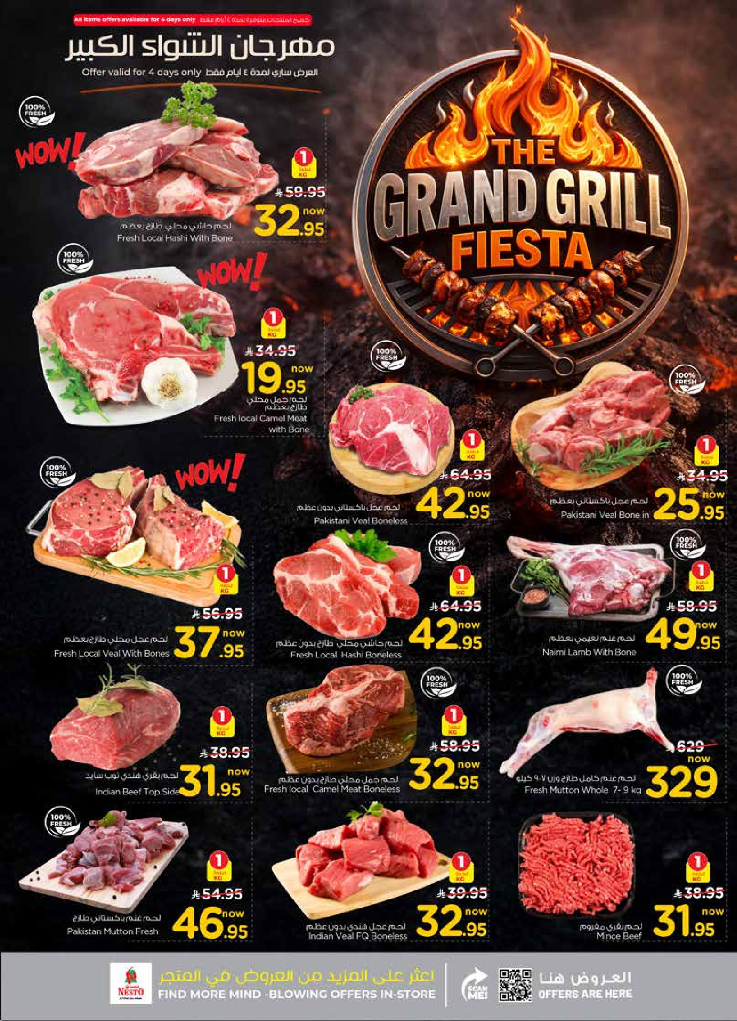 عروض نستو  الخرج و بريدة  من 24 حتى 31 ديسمبر 2025 عروض الفرصة الأخيرة