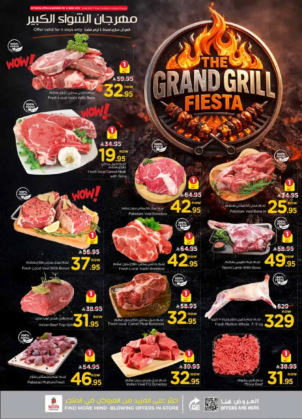 صفحة 6 ضمن عروض الفرصة الأخيرة في نستو السعودية