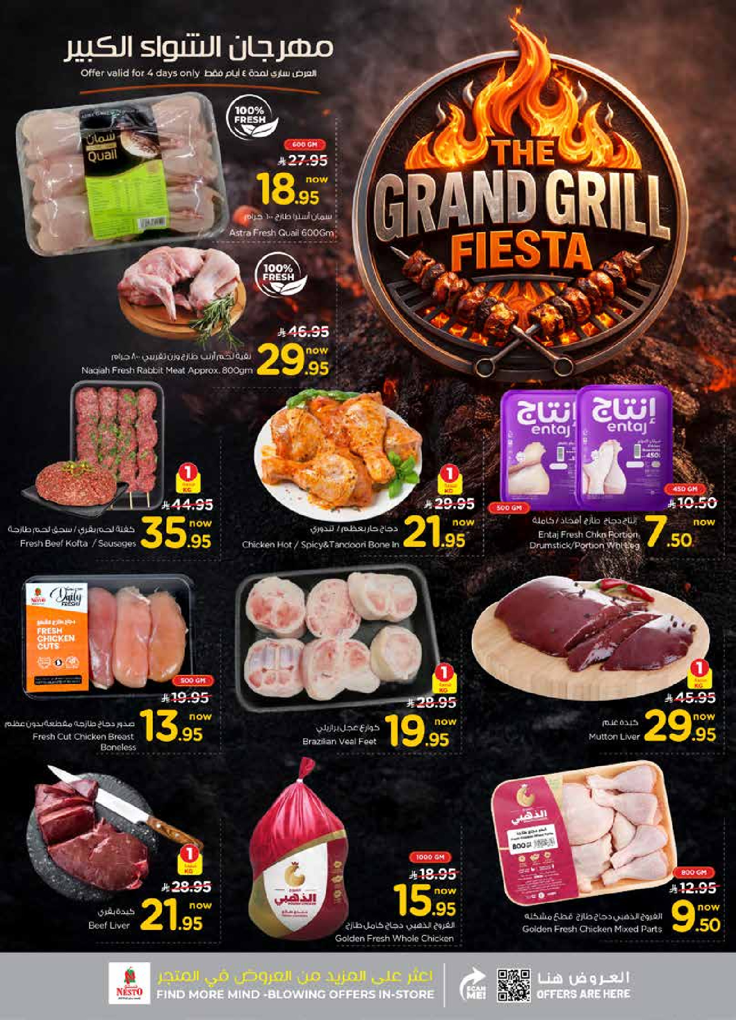 عروض نستو  الخرج و بريدة  من 24 حتى 31 ديسمبر 2025 عروض الفرصة الأخيرة