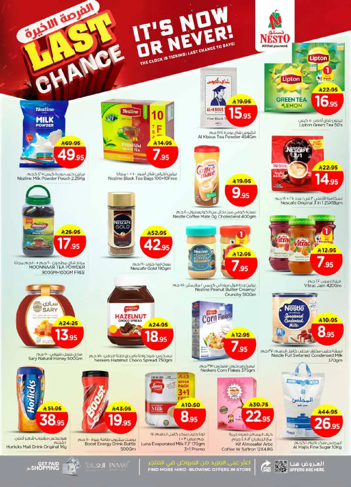 صفحة 10 ضمن عروض الفرصة الأخيرة في نستو السعودية