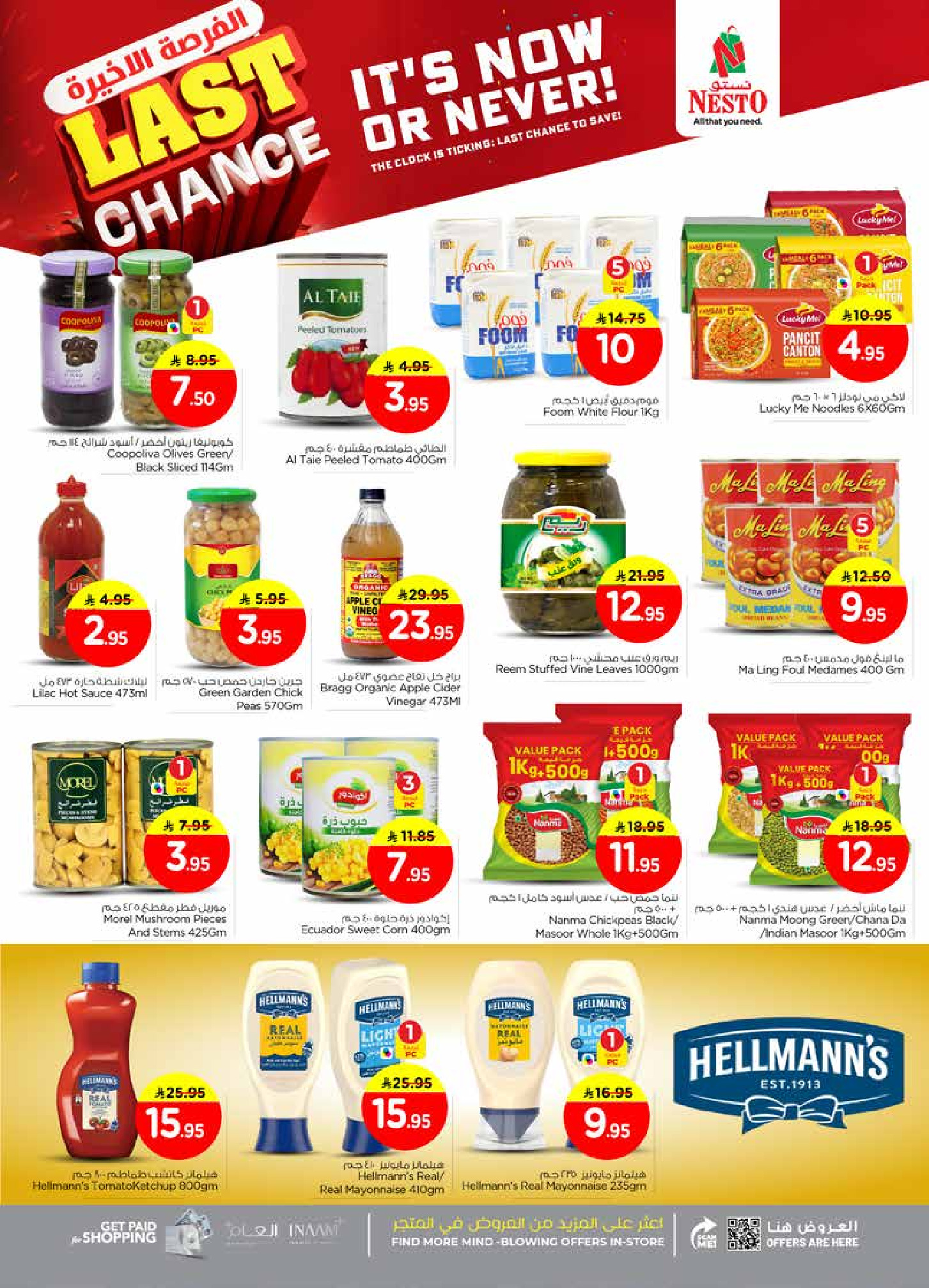 عروض نستو  البطحاء  من 24 حتى 31 ديسمبر 2025 عروض الفرصة الأخيرة