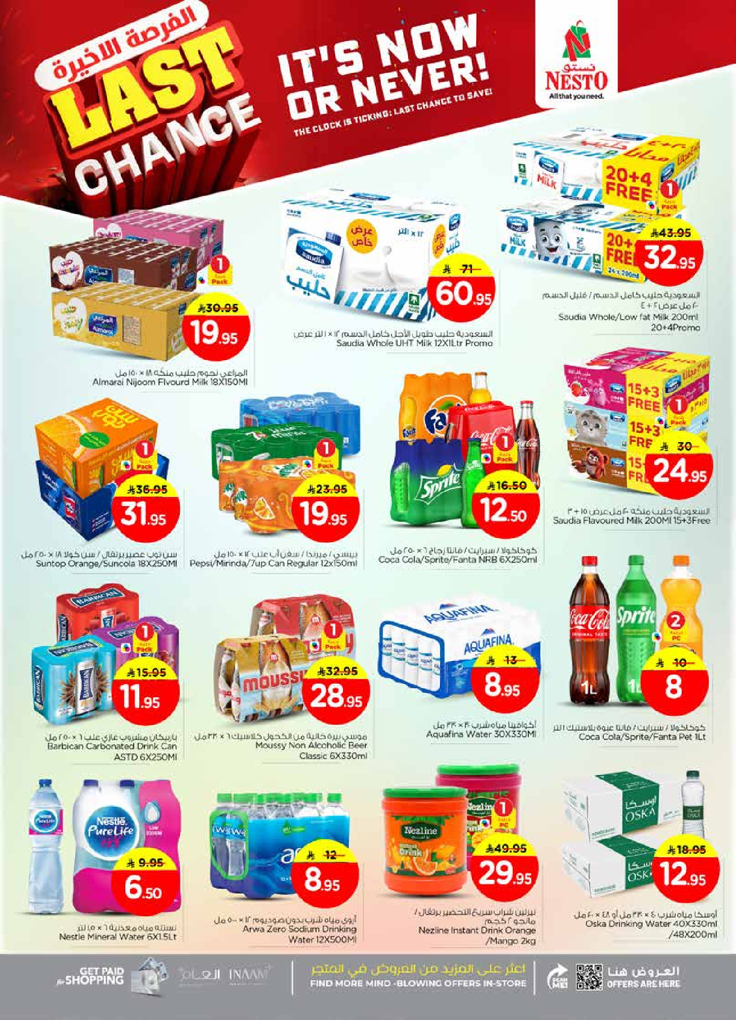 عروض نستو  البطحاء  من 24 حتى 31 ديسمبر 2025 عروض الفرصة الأخيرة