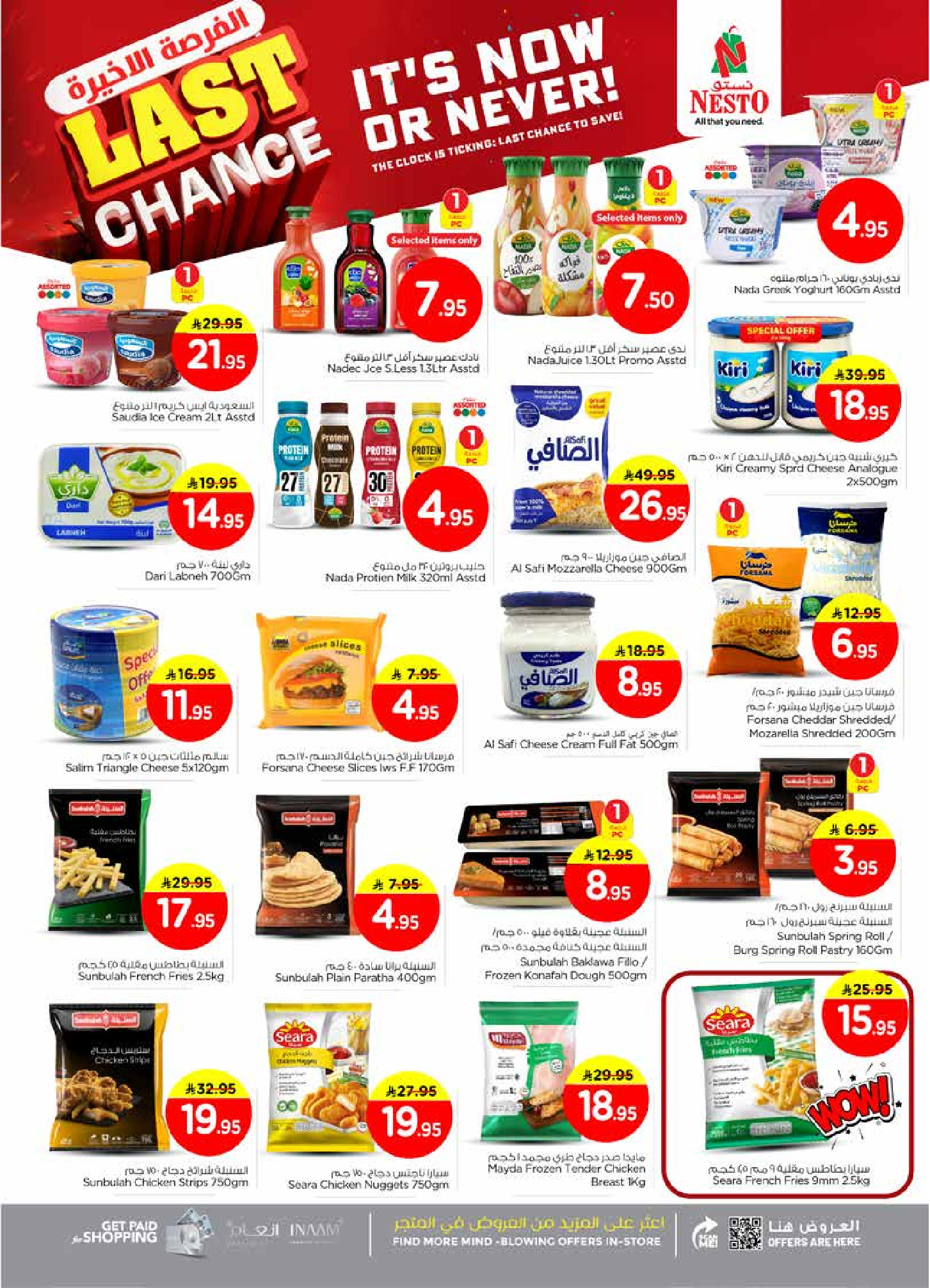 عروض نستو  البطحاء  من 24 حتى 31 ديسمبر 2025 عروض الفرصة الأخيرة