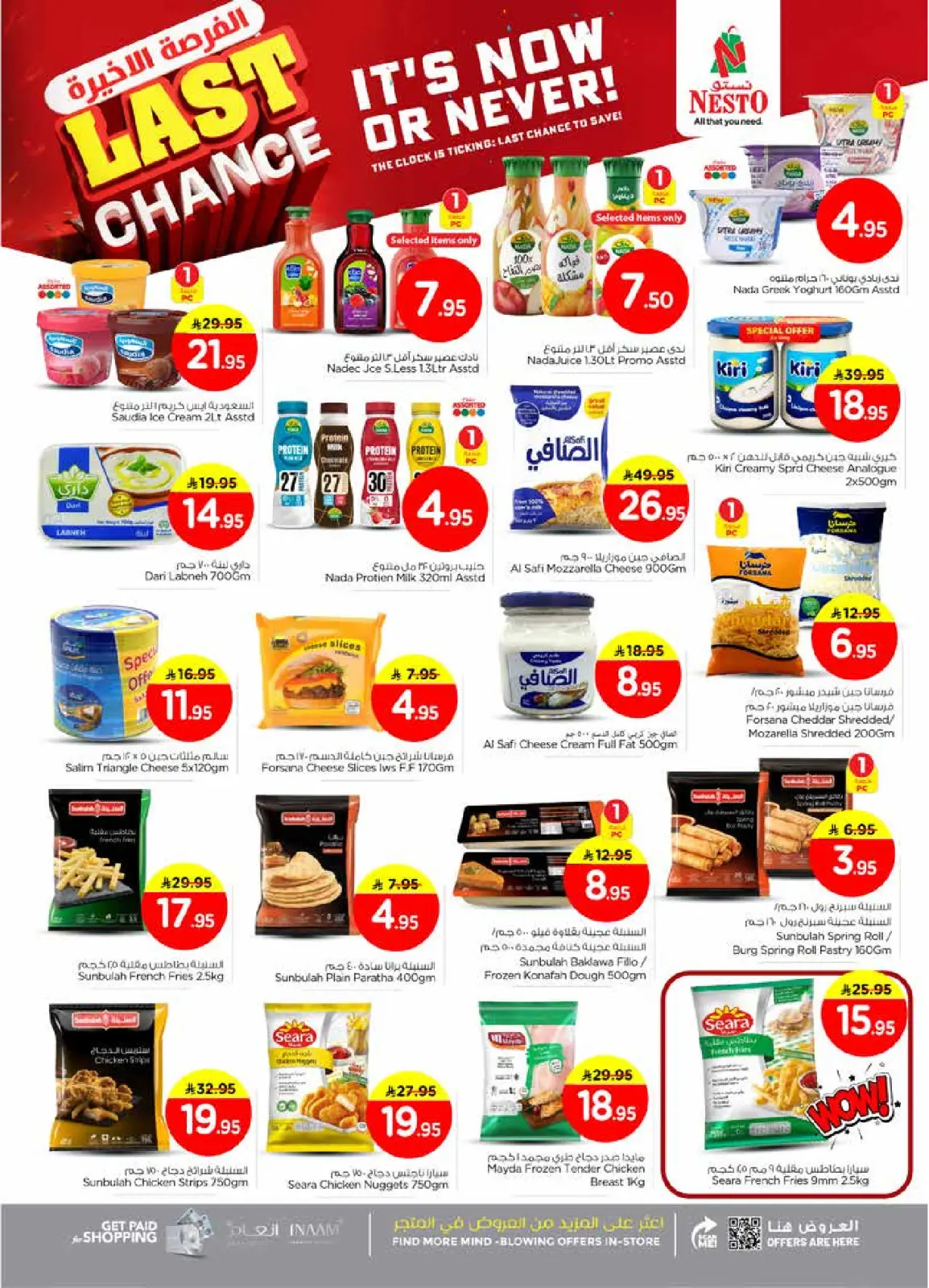 صفحة 16 ضمن عروض الفرصة الأخيرة في نستو السعودية