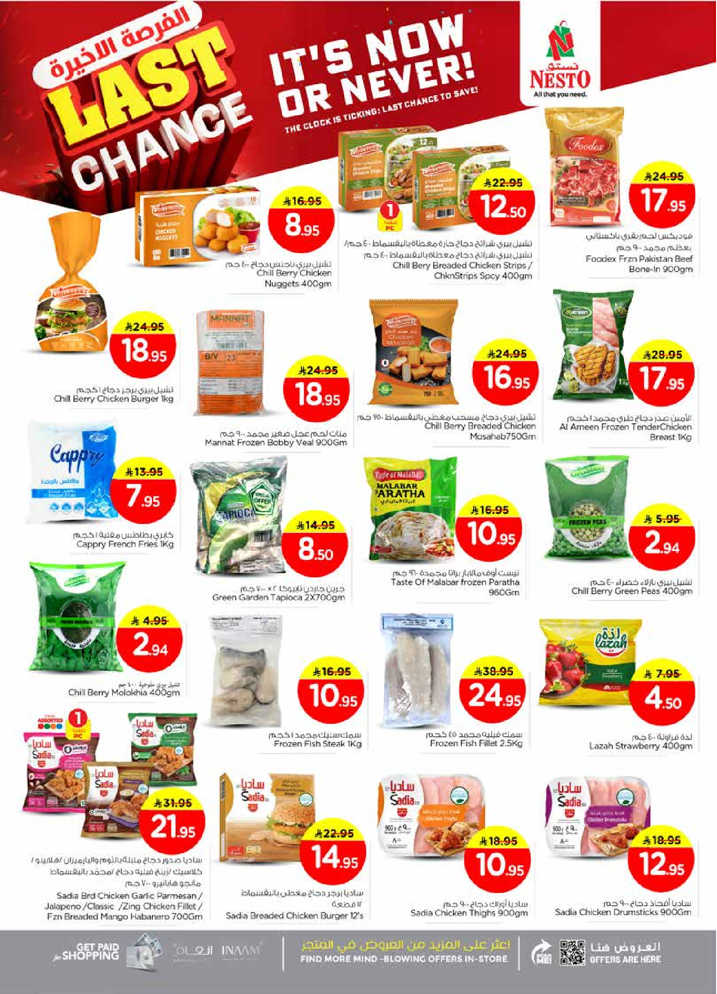 عروض نستو  البطحاء  من 24 حتى 31 ديسمبر 2025 عروض الفرصة الأخيرة