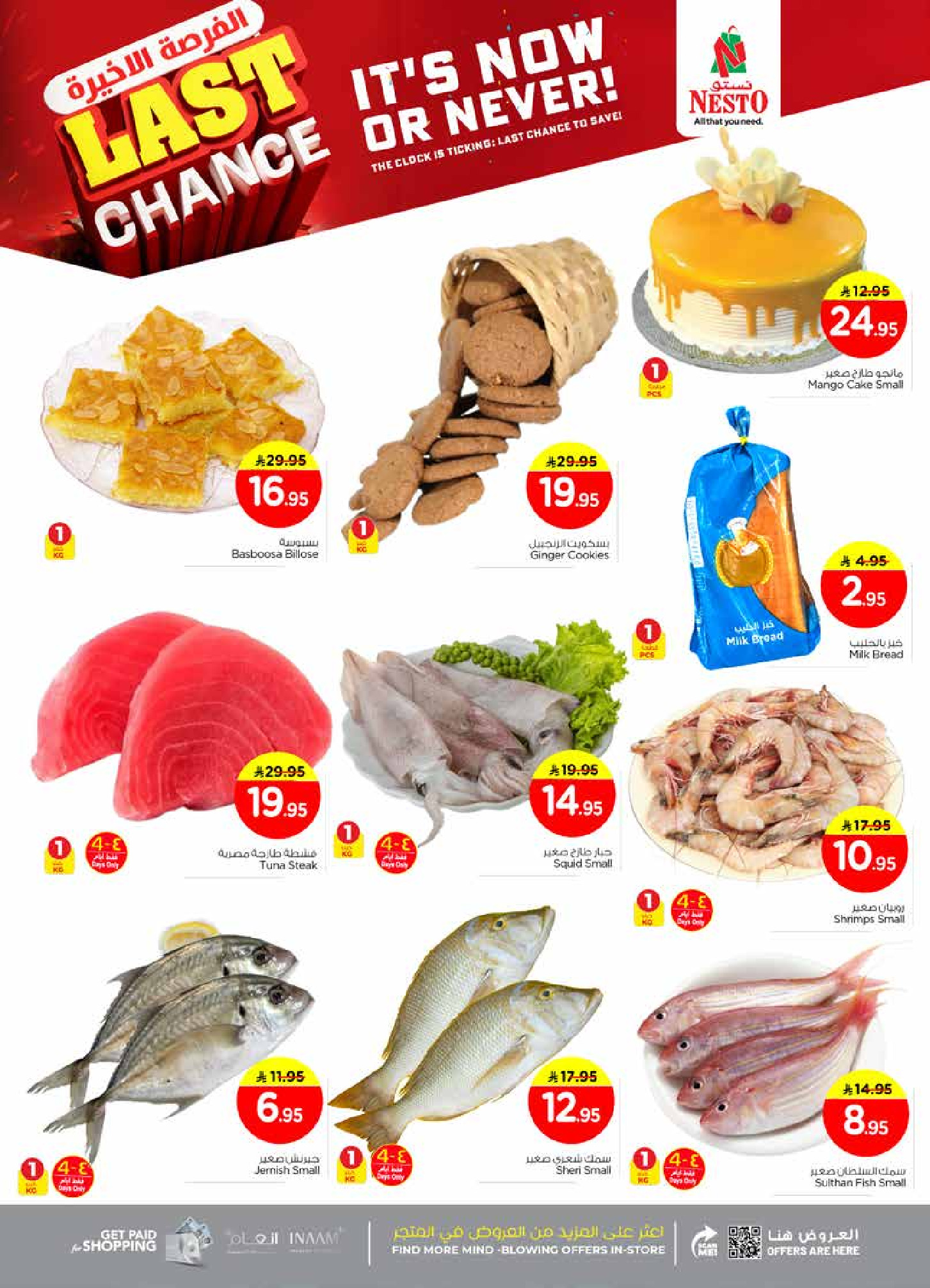 عروض نستو  البطحاء  من 24 حتى 31 ديسمبر 2025 عروض الفرصة الأخيرة