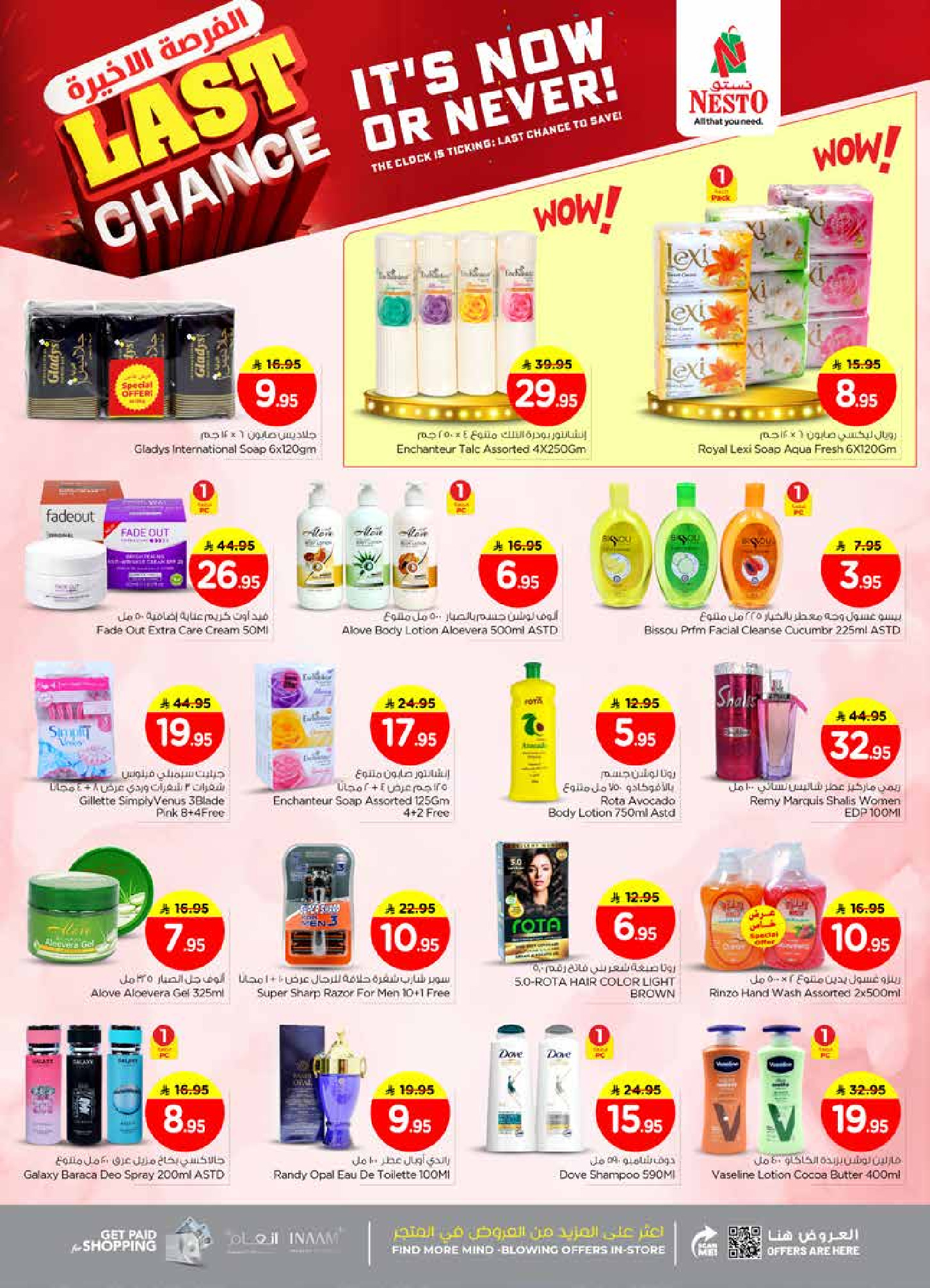 عروض نستو  البطحاء  من 24 حتى 31 ديسمبر 2025 عروض الفرصة الأخيرة