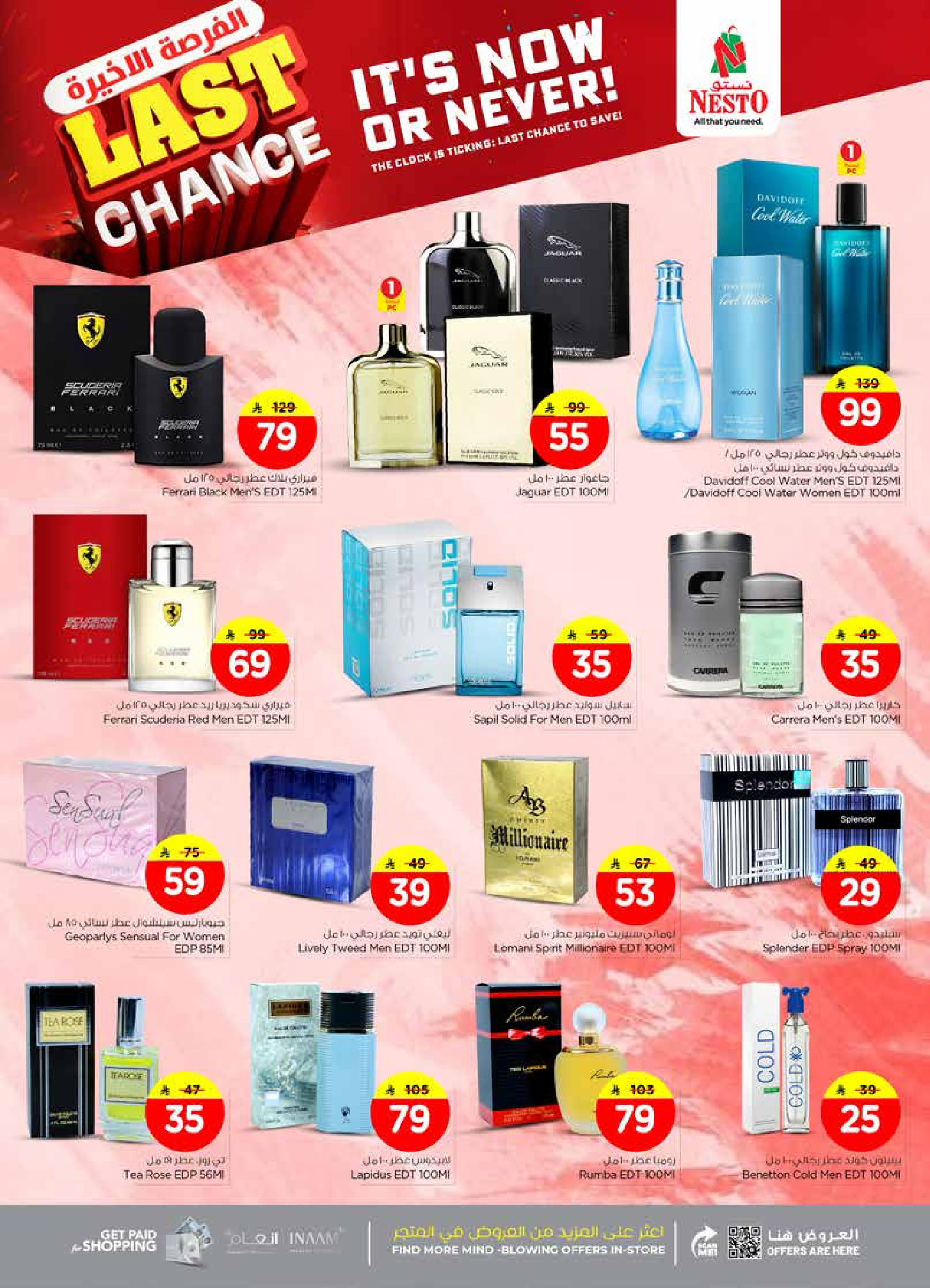 عروض نستو  البطحاء  من 24 حتى 31 ديسمبر 2025 عروض الفرصة الأخيرة