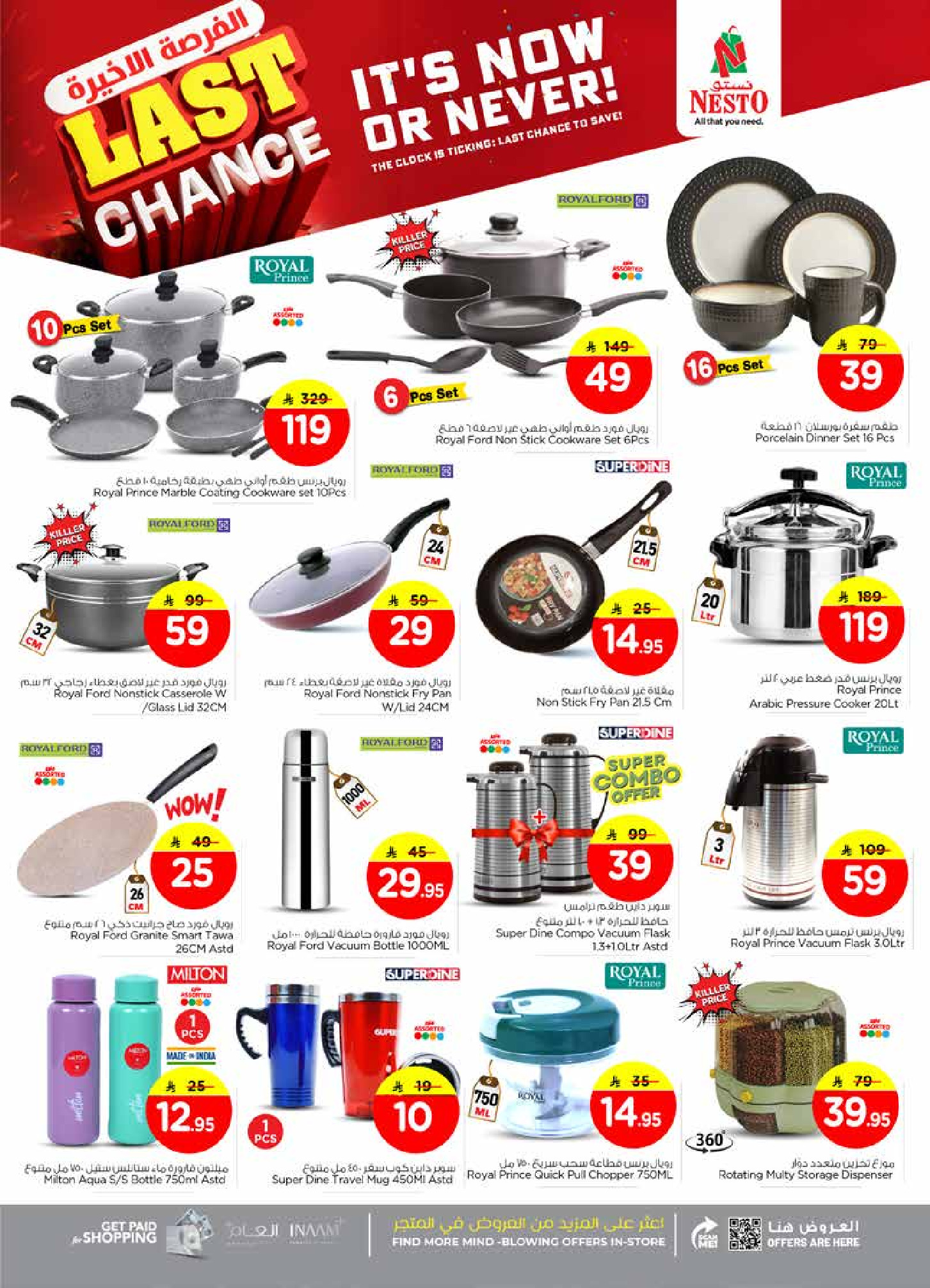 عروض نستو  البطحاء  من 24 حتى 31 ديسمبر 2025 عروض الفرصة الأخيرة