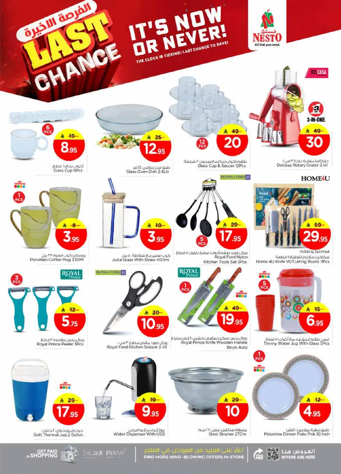 صفحة 27 ضمن عروض الفرصة الأخيرة في نستو السعودية