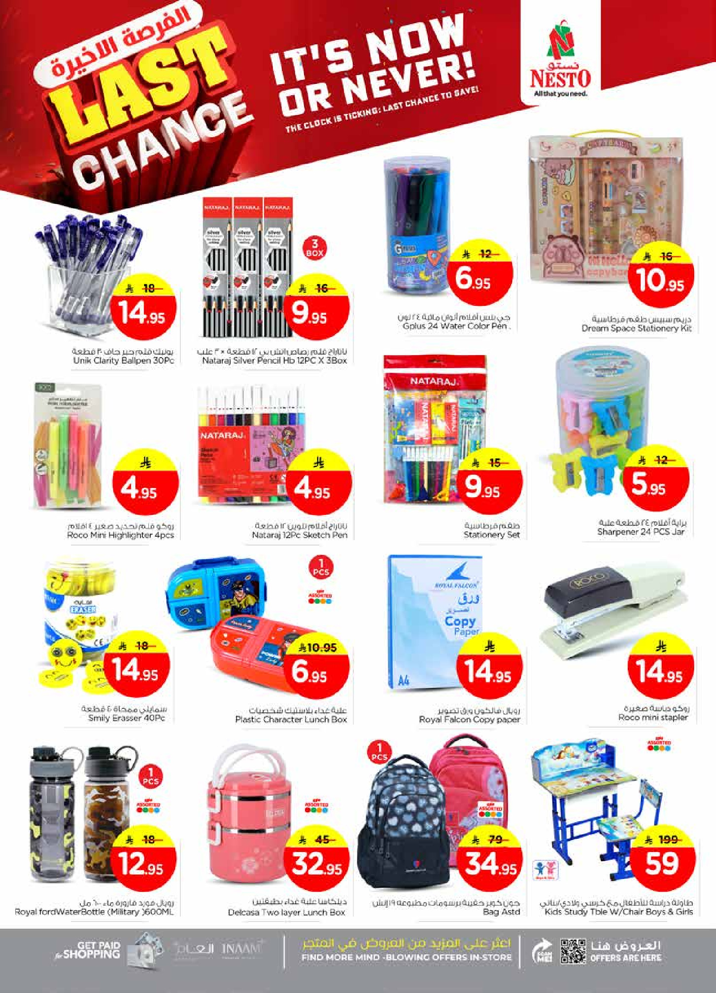 عروض نستو  البطحاء  من 24 حتى 31 ديسمبر 2025 عروض الفرصة الأخيرة