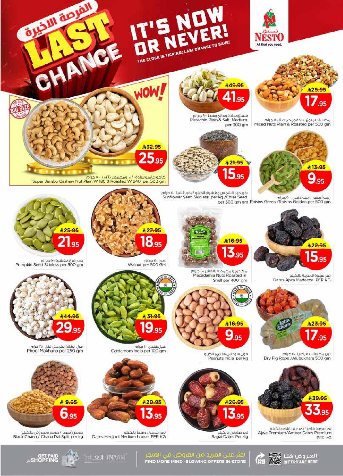 عروض نستو  البطحاء  من 24 حتى 31 ديسمبر 2025 عروض الفرصة الأخيرة