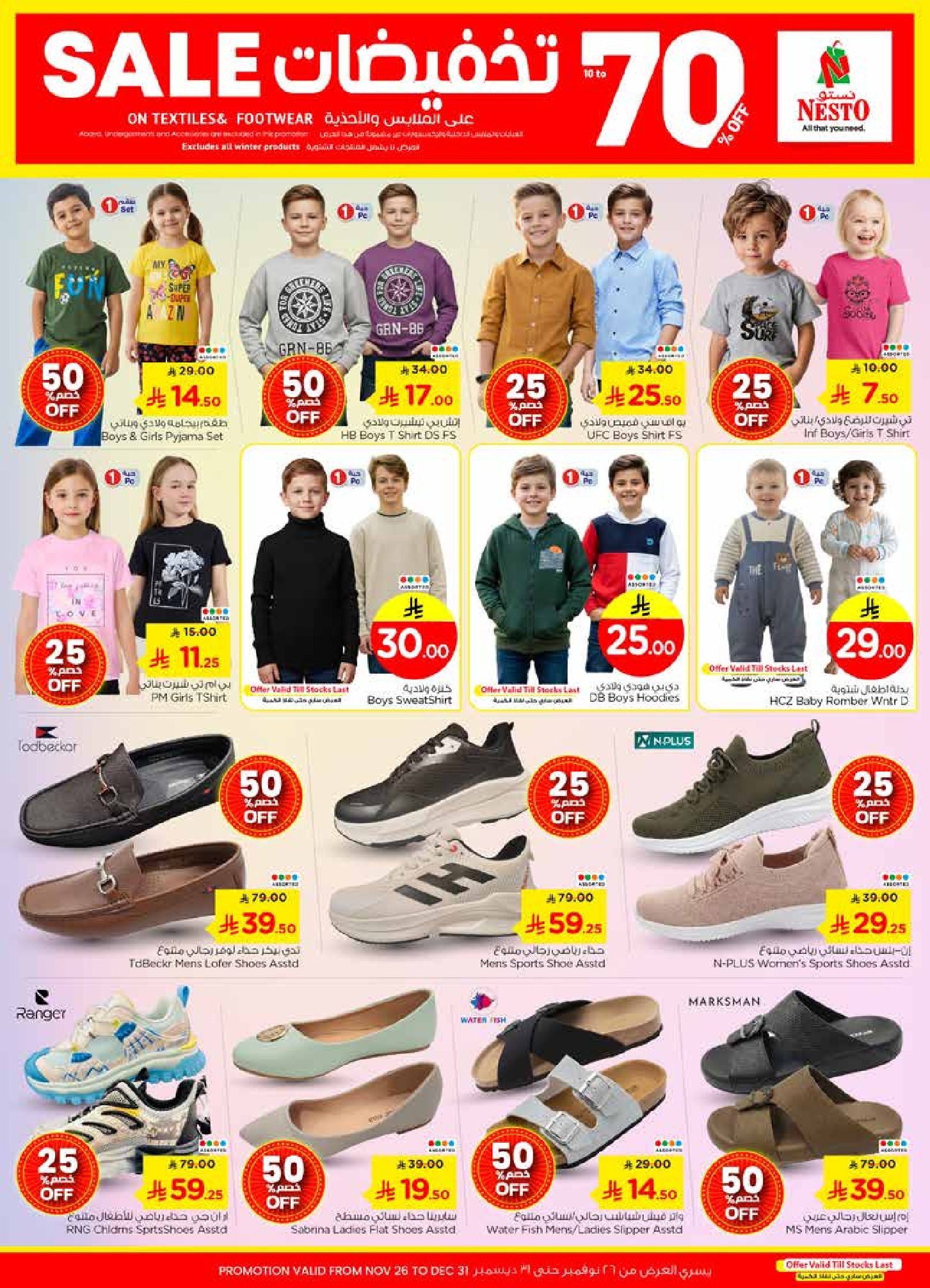 عروض نستو  البطحاء  من 24 حتى 31 ديسمبر 2025 عروض الفرصة الأخيرة