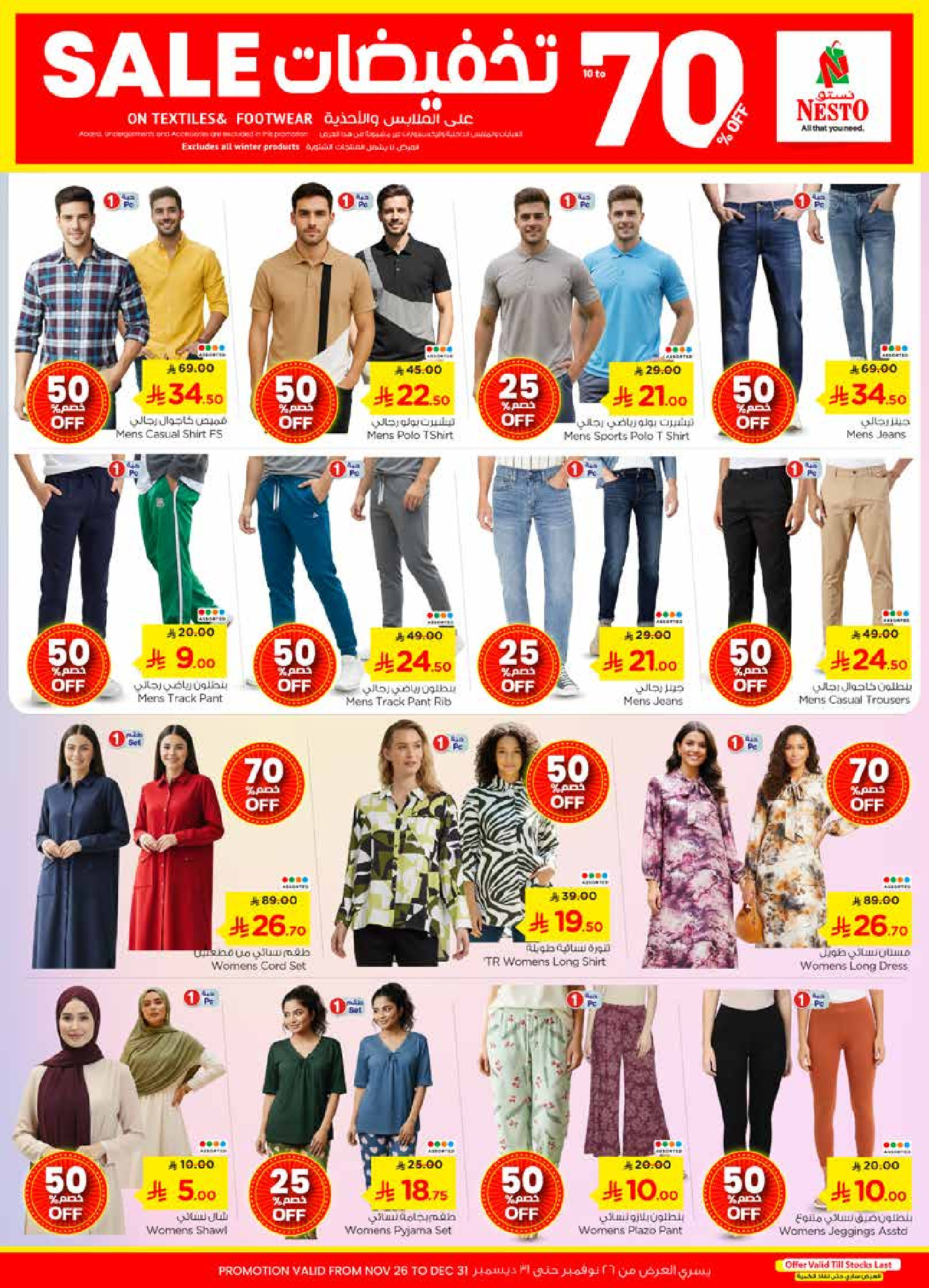 عروض نستو  البطحاء  من 24 حتى 31 ديسمبر 2025 عروض الفرصة الأخيرة