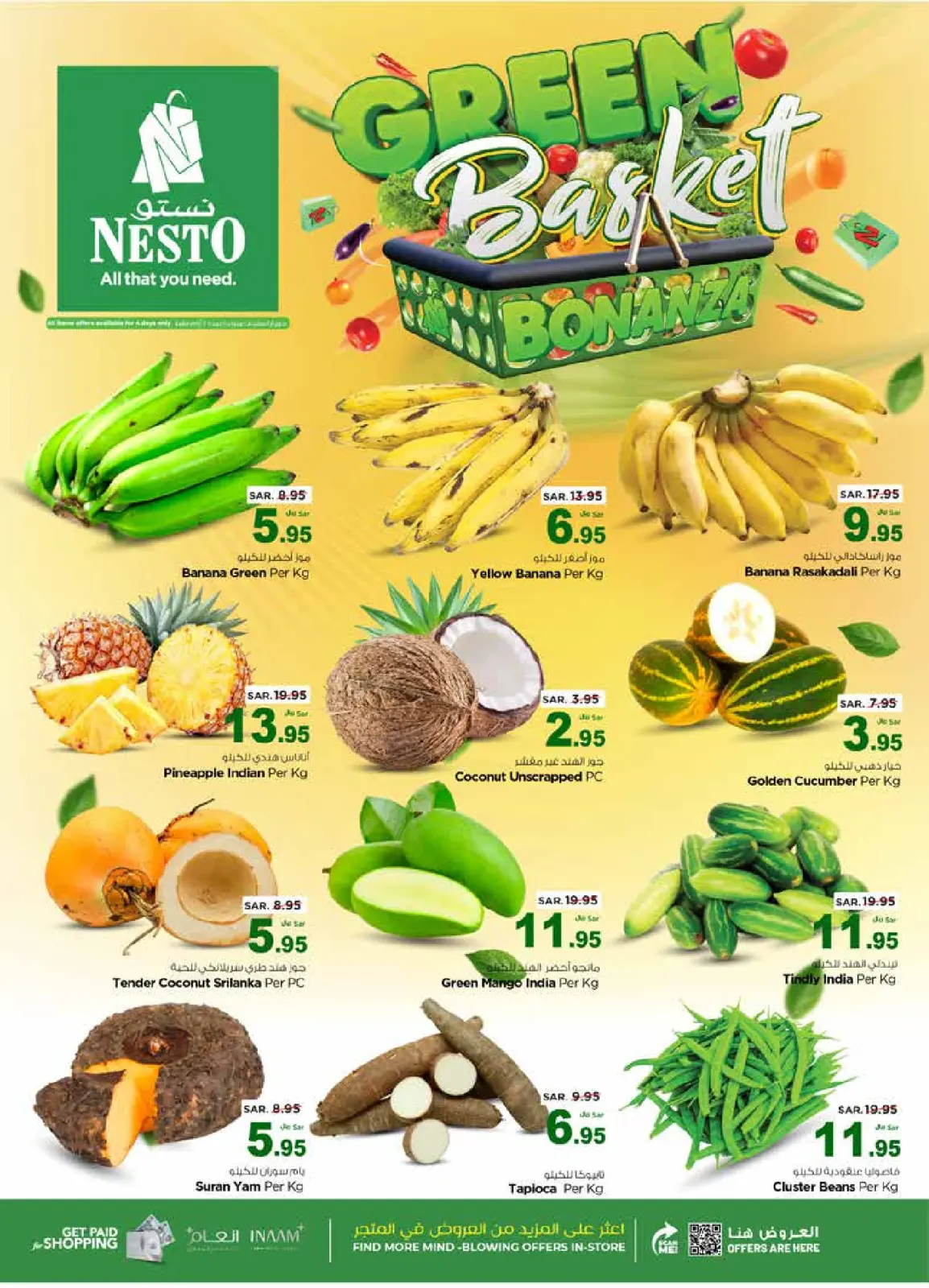 صفحة 5 ضمن عروض الفرصة الأخيرة في نستو السعودية