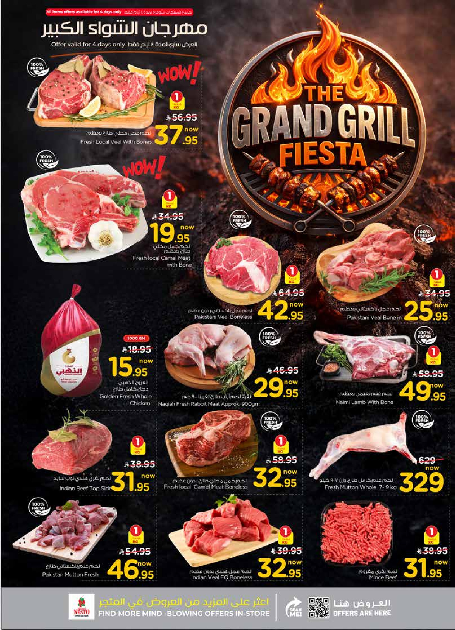 عروض نستو  البطحاء  من 24 حتى 31 ديسمبر 2025 عروض الفرصة الأخيرة