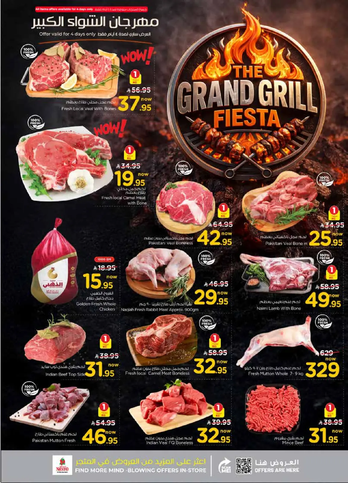 صفحة 6 ضمن عروض الفرصة الأخيرة في نستو السعودية