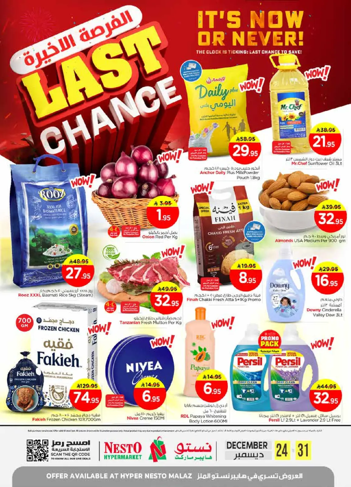 صفحة 1 ضمن عروض الفرصة الأخيرة في نستو السعودية