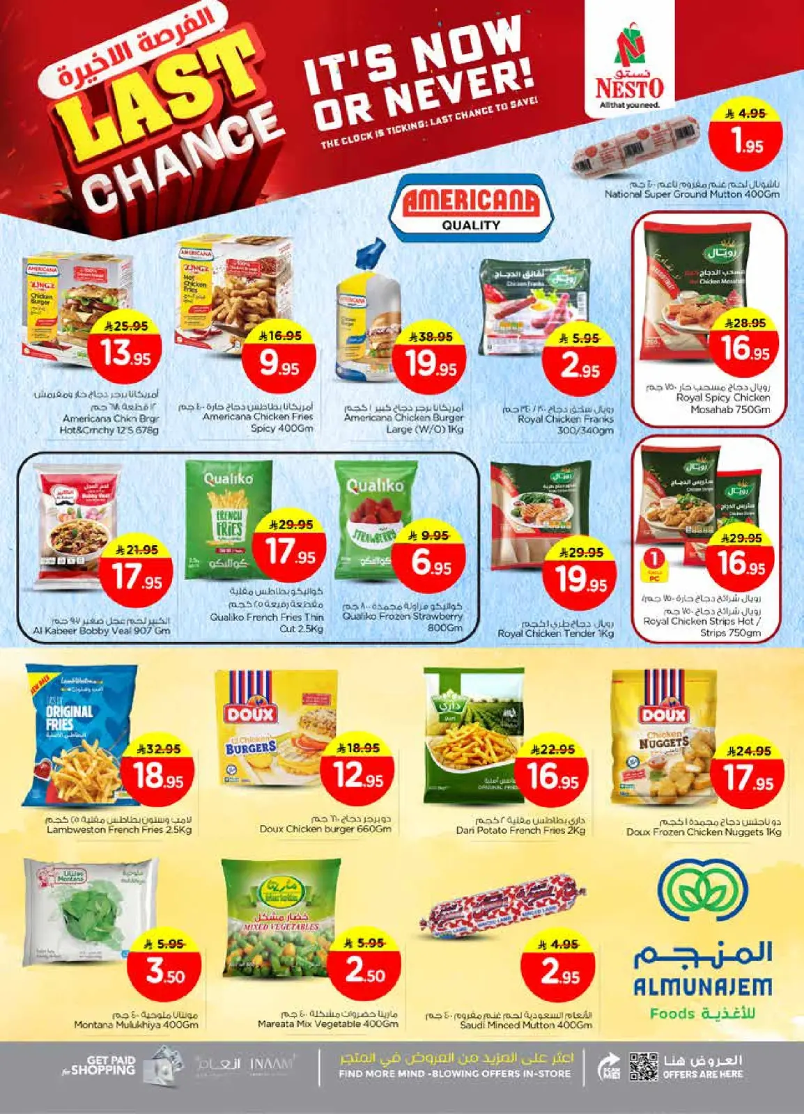 صفحة 13 ضمن عروض الفرصة الأخيرة في نستو السعودية
