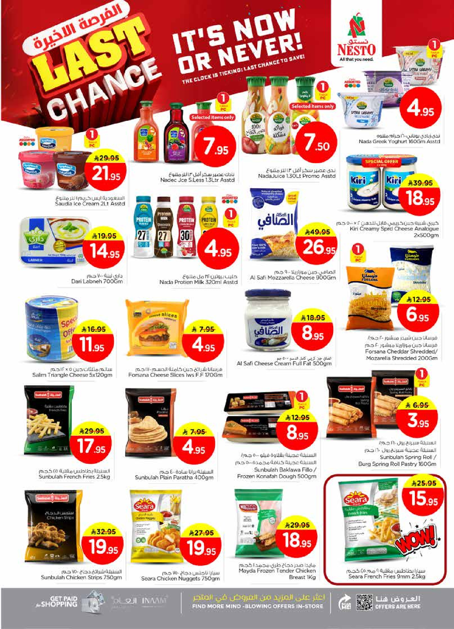 عروض نستو  الملز  من 24 حتى 31 ديسمبر 2025 عروض الفرصة الأخيرة