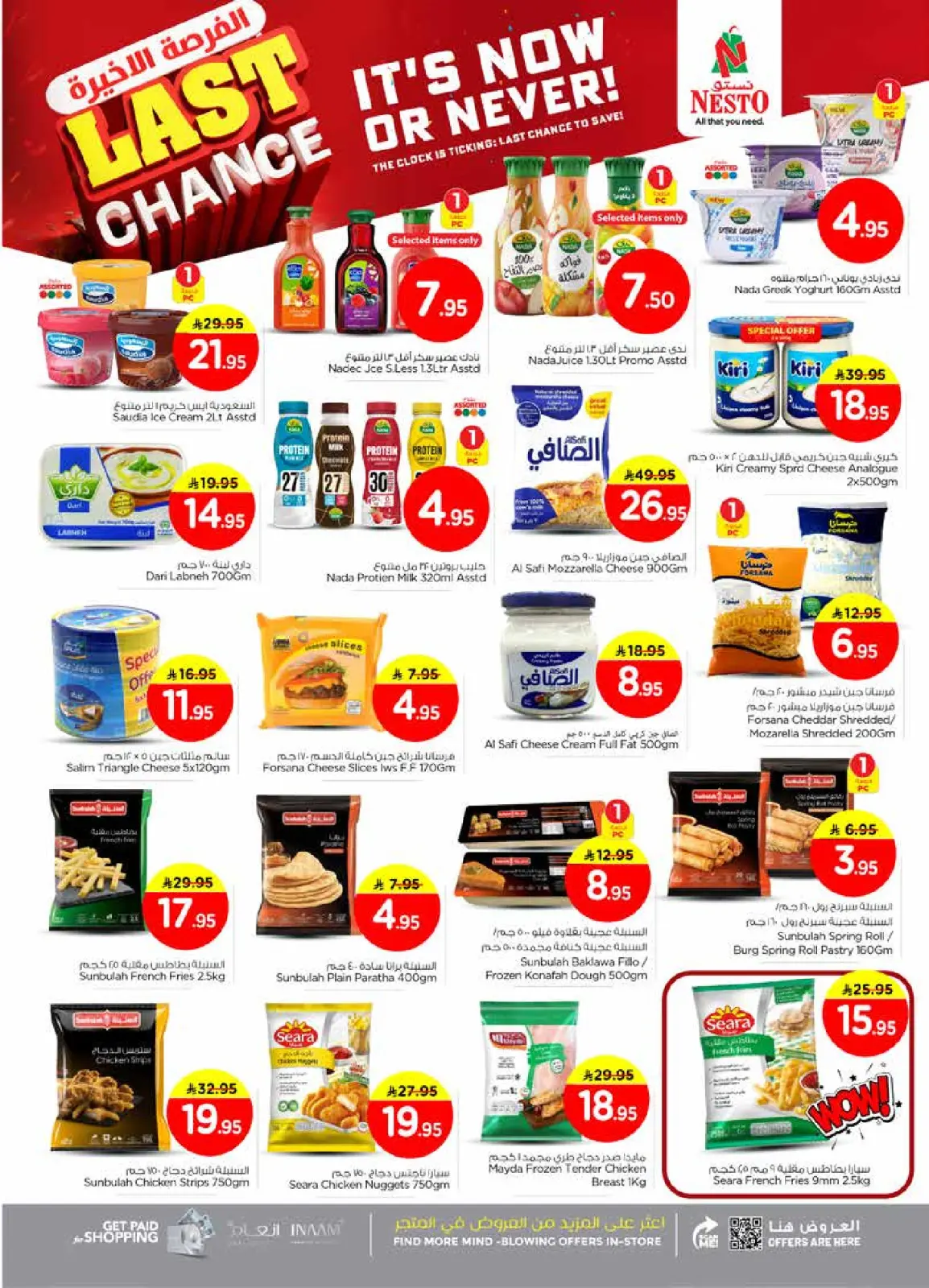 صفحة 14 ضمن عروض الفرصة الأخيرة في نستو السعودية