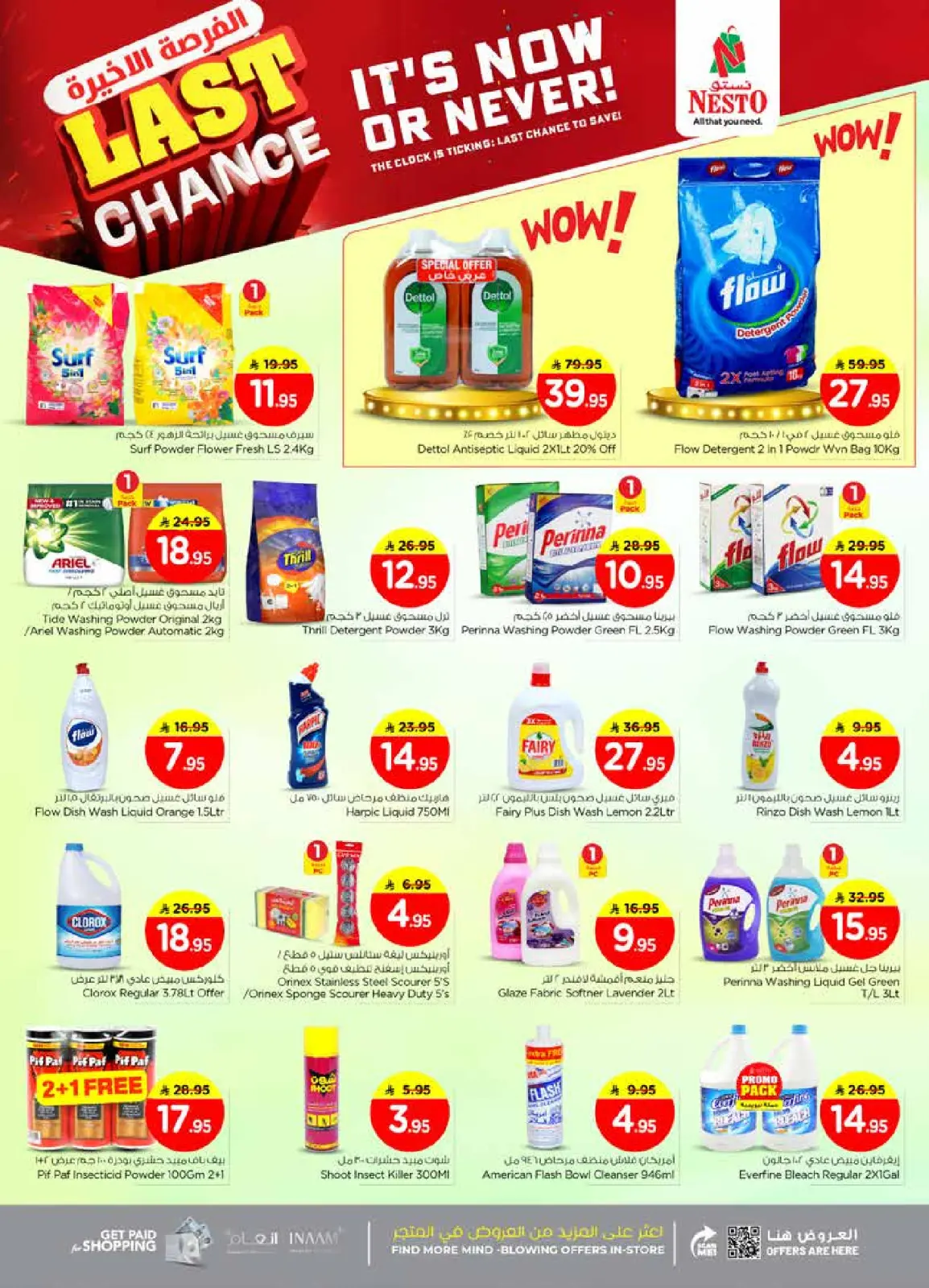 صفحة 20 ضمن عروض الفرصة الأخيرة في نستو السعودية