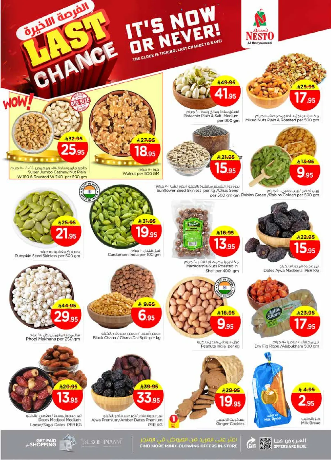 صفحة 3 ضمن عروض الفرصة الأخيرة في نستو السعودية