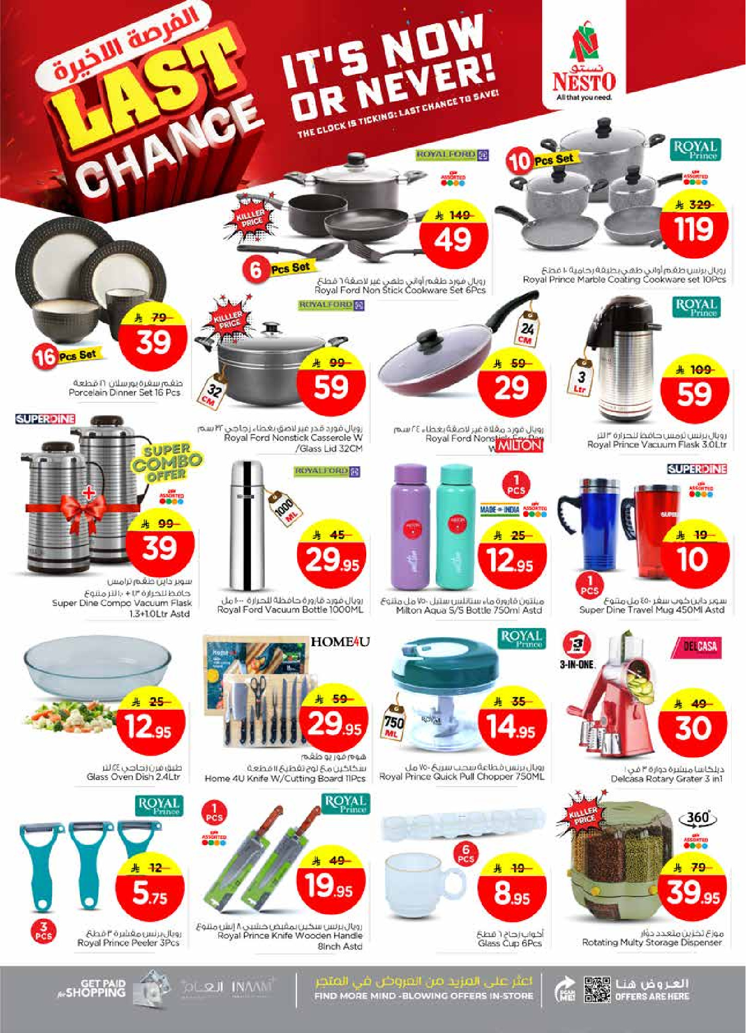 عروض نستو  الملز  من 24 حتى 31 ديسمبر 2025 عروض الفرصة الأخيرة