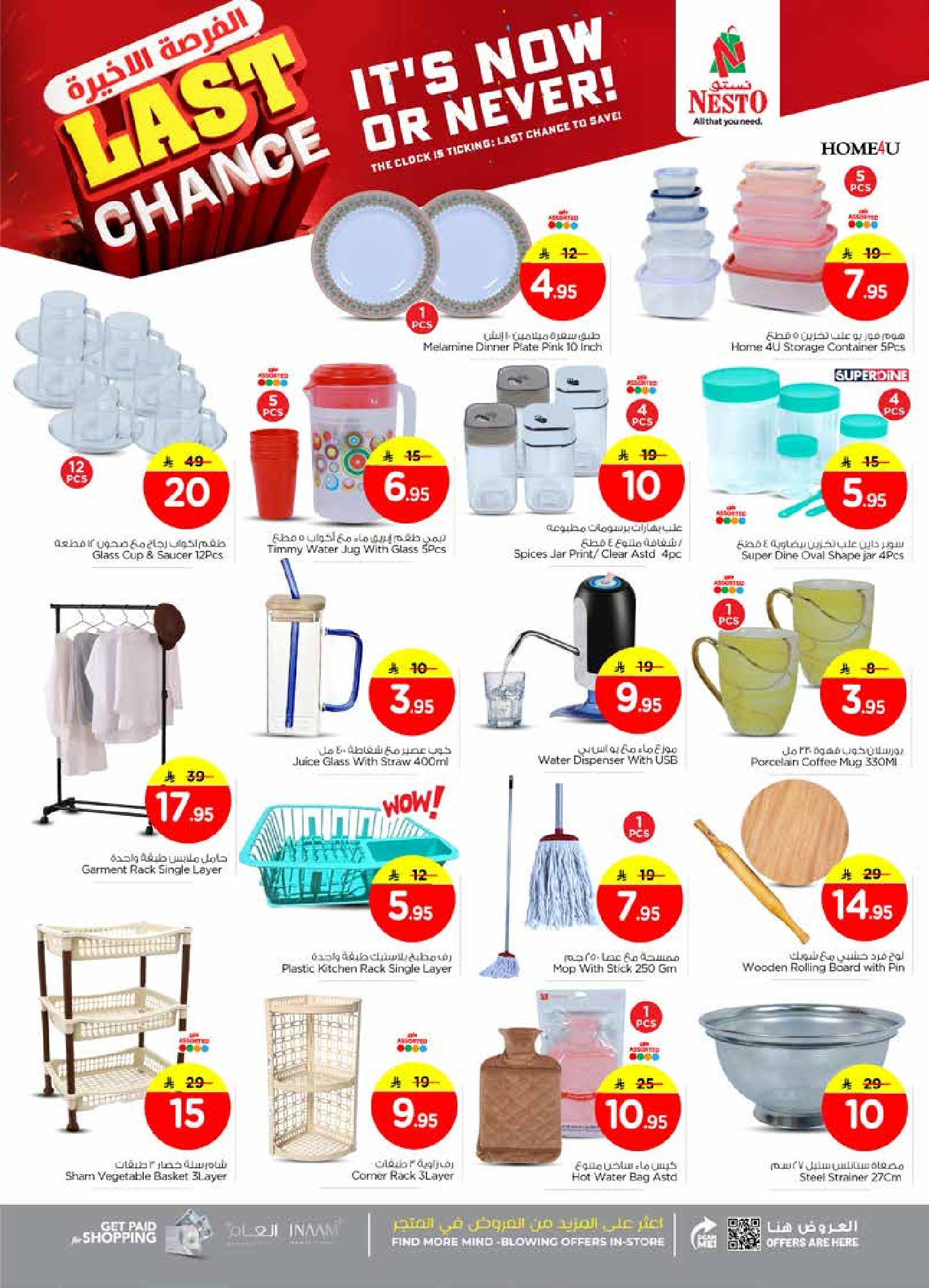 عروض نستو  الملز  من 24 حتى 31 ديسمبر 2025 عروض الفرصة الأخيرة