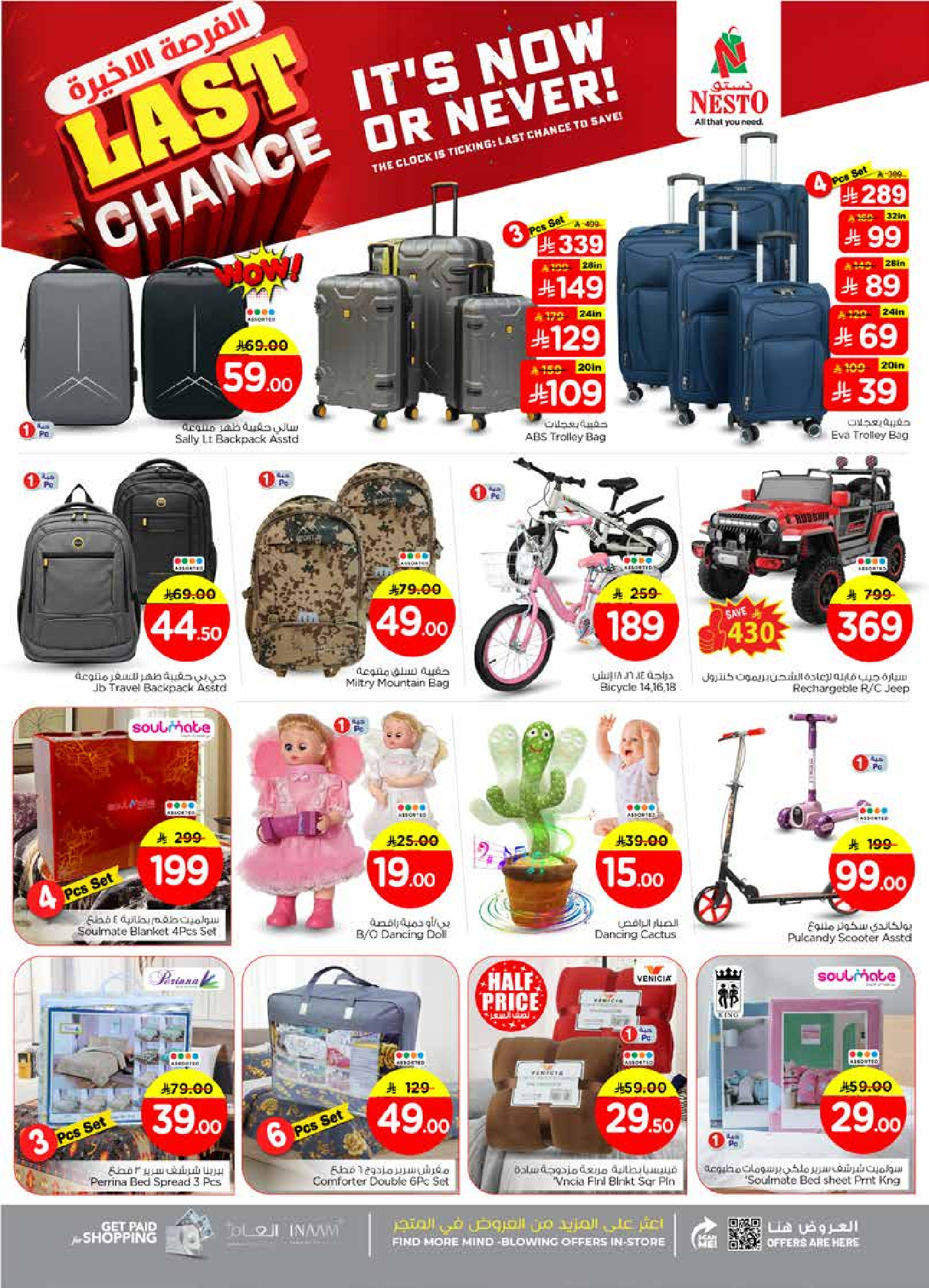 عروض نستو  الملز  من 24 حتى 31 ديسمبر 2025 عروض الفرصة الأخيرة