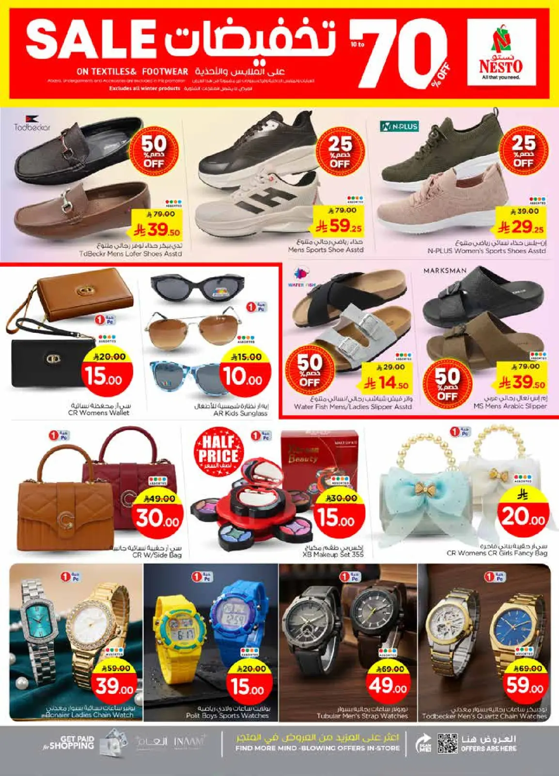 صفحة 27 ضمن عروض الفرصة الأخيرة في نستو السعودية