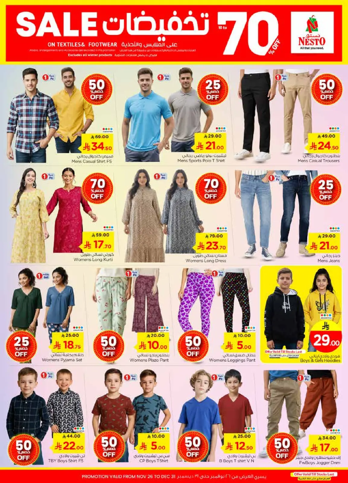 صفحة 28 ضمن عروض الفرصة الأخيرة في نستو السعودية