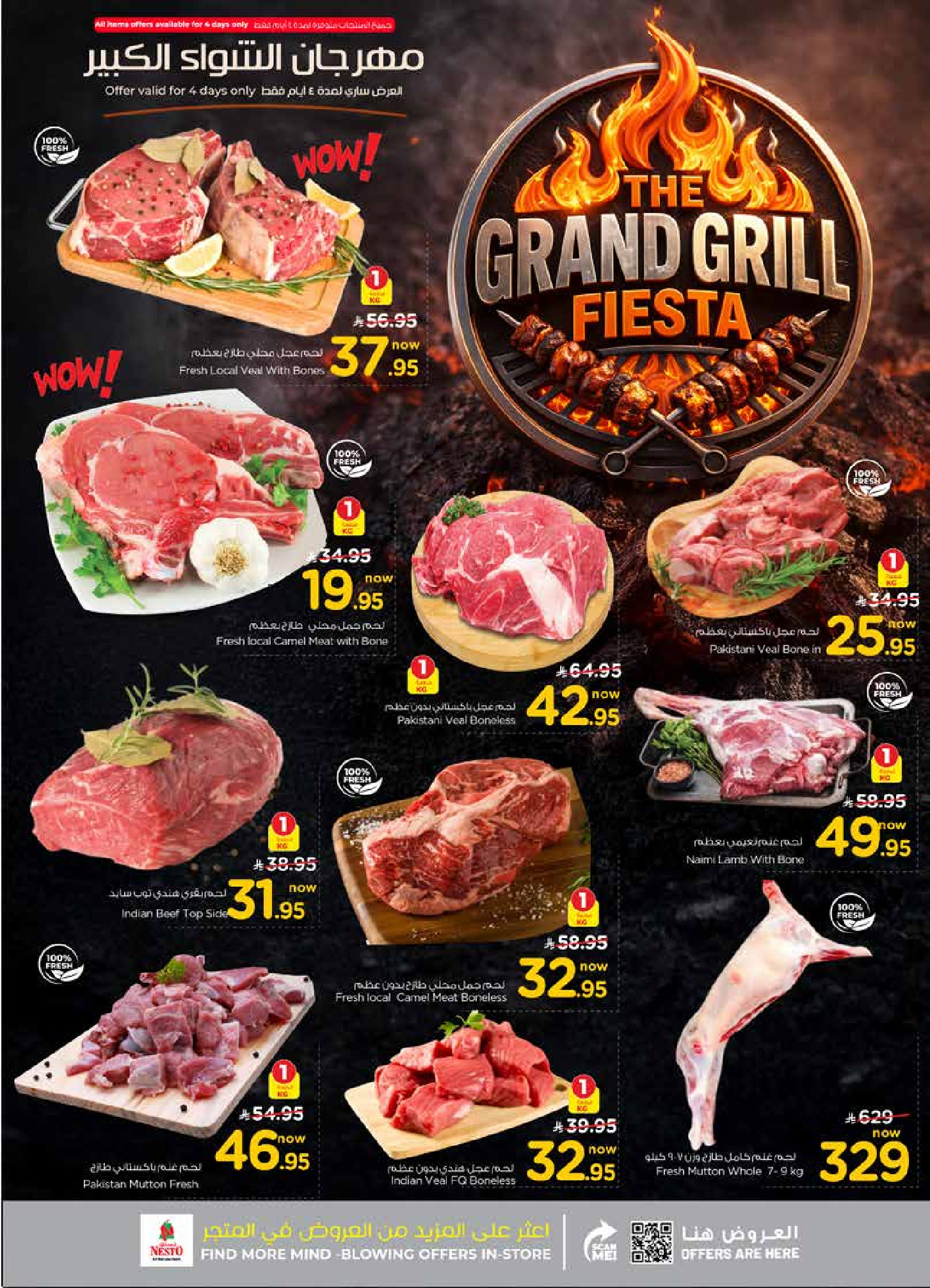 عروض نستو  الملز  من 24 حتى 31 ديسمبر 2025 عروض الفرصة الأخيرة