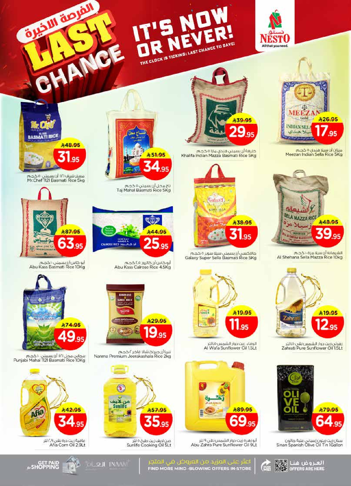 عروض نستو  الملز  من 24 حتى 31 ديسمبر 2025 عروض الفرصة الأخيرة