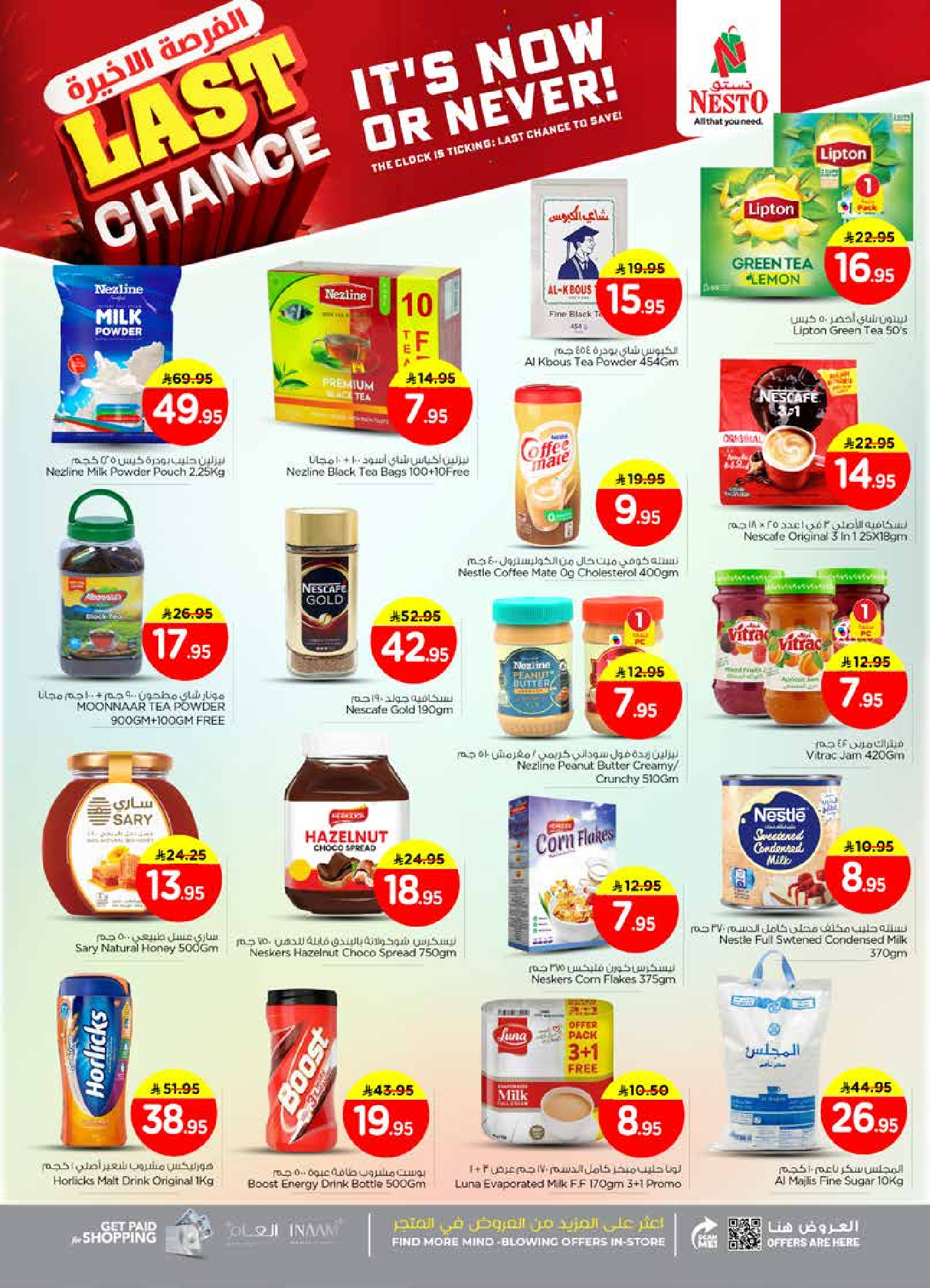 عروض نستو  الملز  من 24 حتى 31 ديسمبر 2025 عروض الفرصة الأخيرة