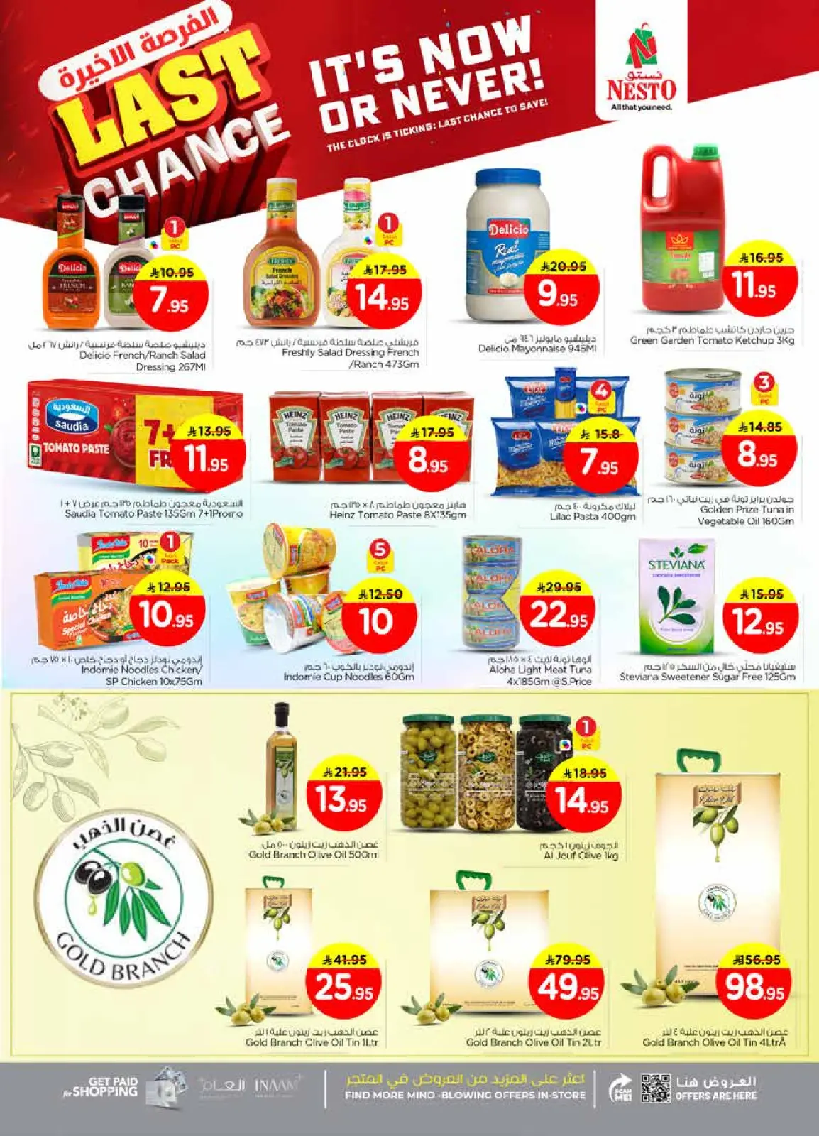 صفحة 9 ضمن عروض الفرصة الأخيرة في نستو السعودية