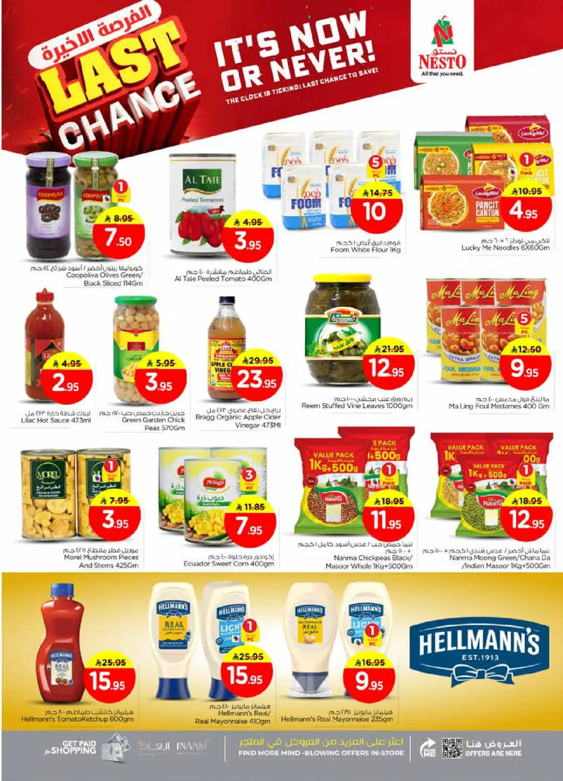 صفحة 10 ضمن عروض الفرصة الأخيرة في نستو السعودية