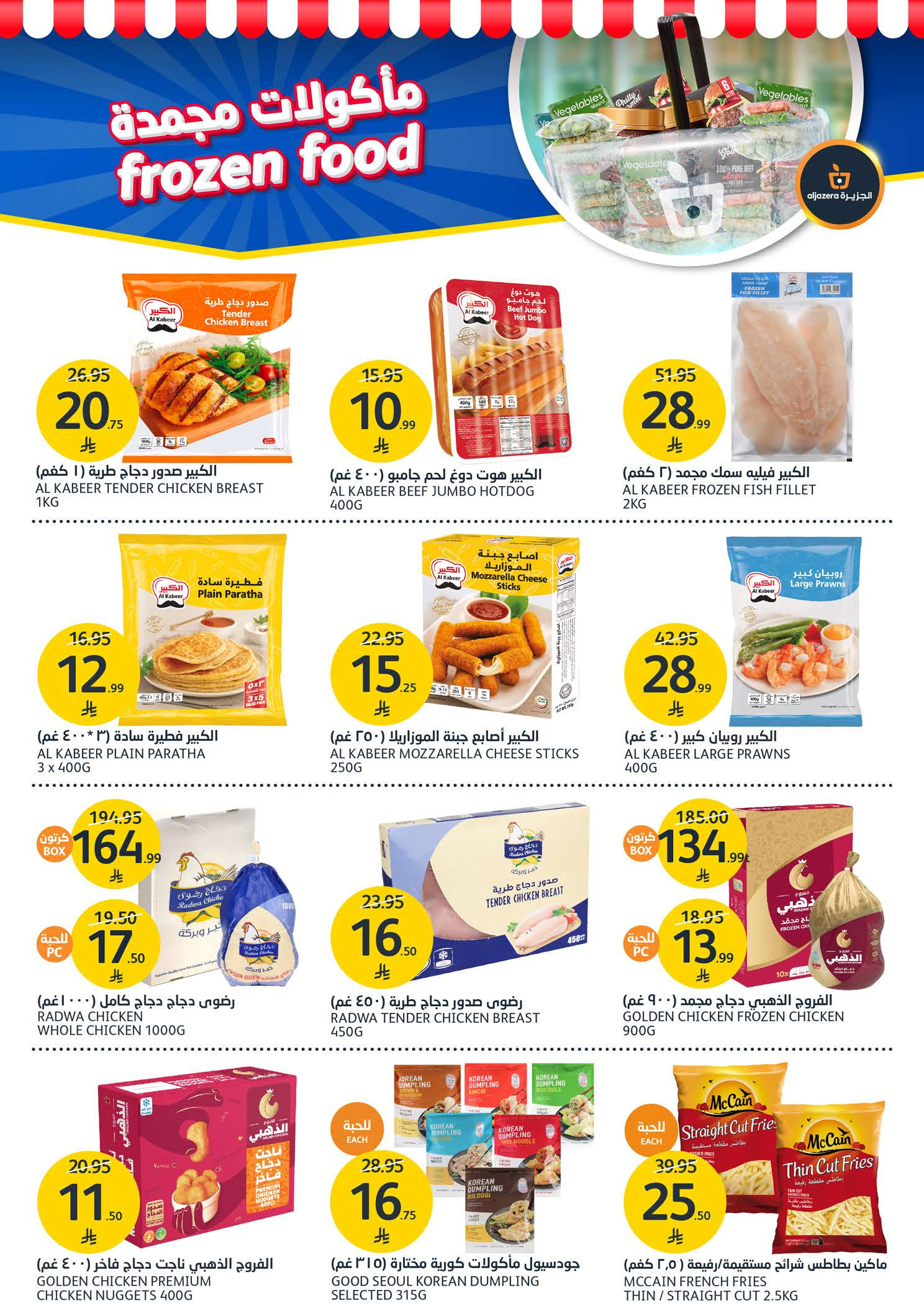 Aljazera Markets Saudi Arabia Offers from 24 to 30 December 2025 Show off your beauty with special offers