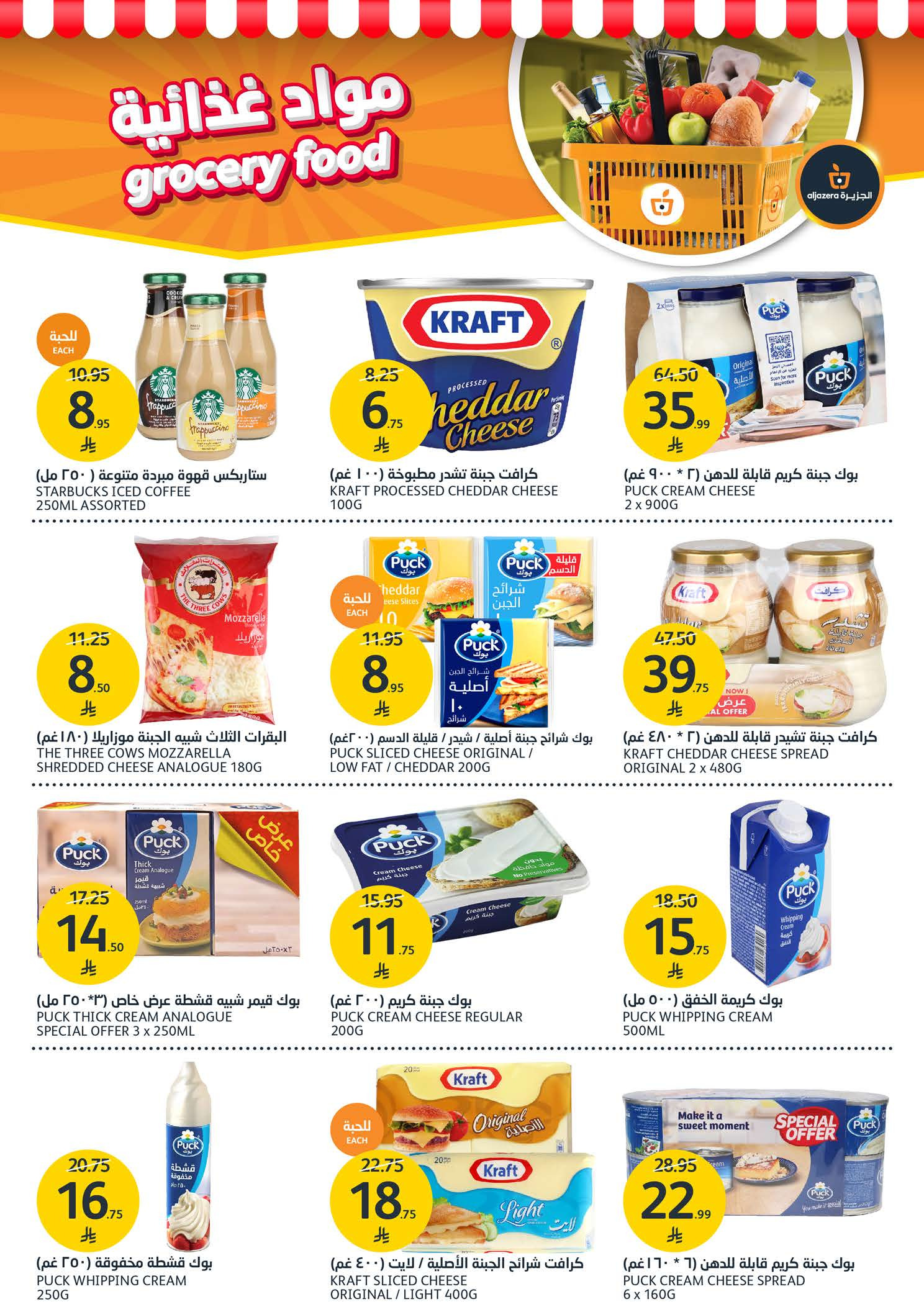 Aljazera Markets Saudi Arabia Offers from 24 to 30 December 2025 Show off your beauty with special offers